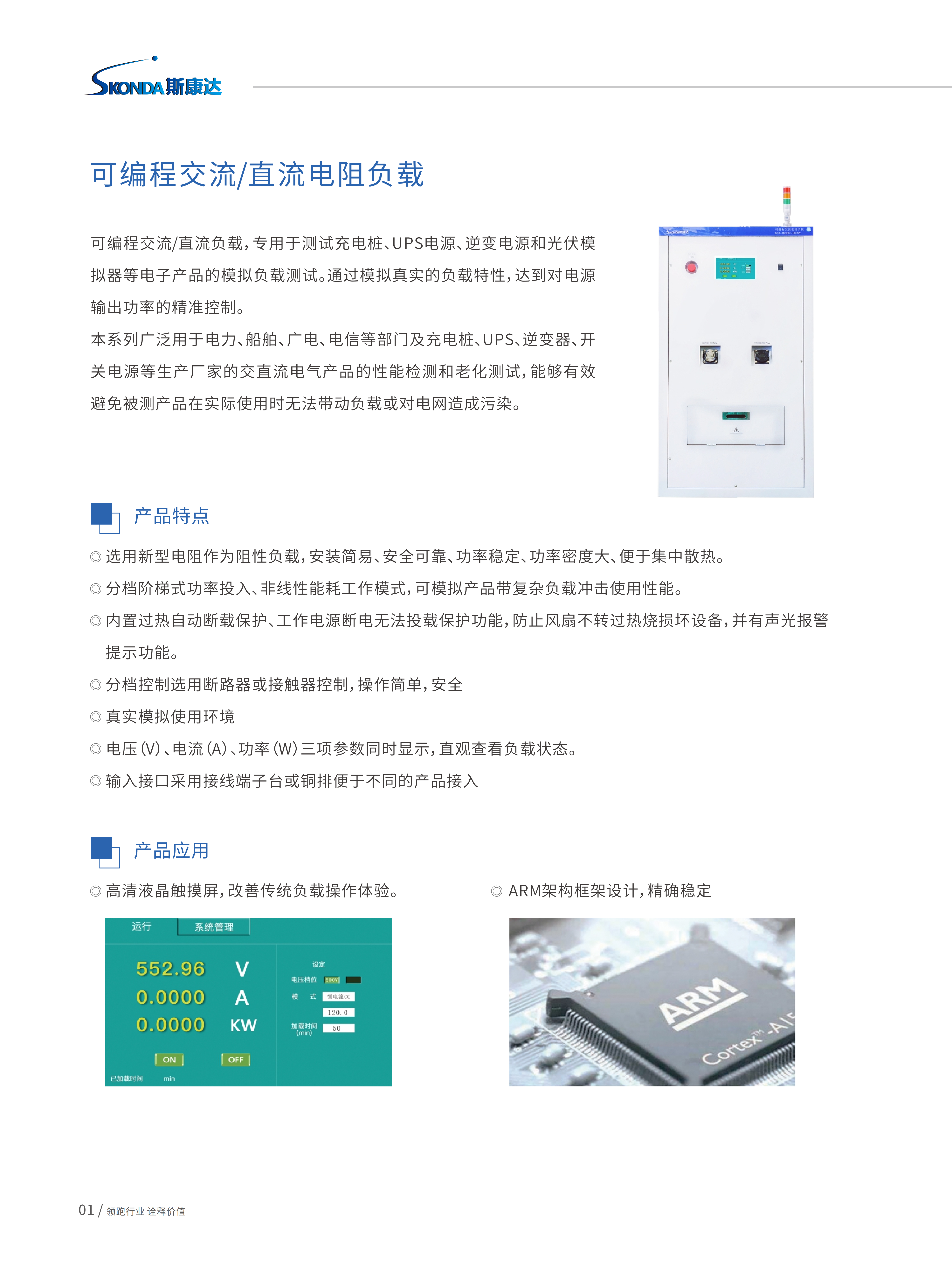 可编程交流直流电阻负载_01.png