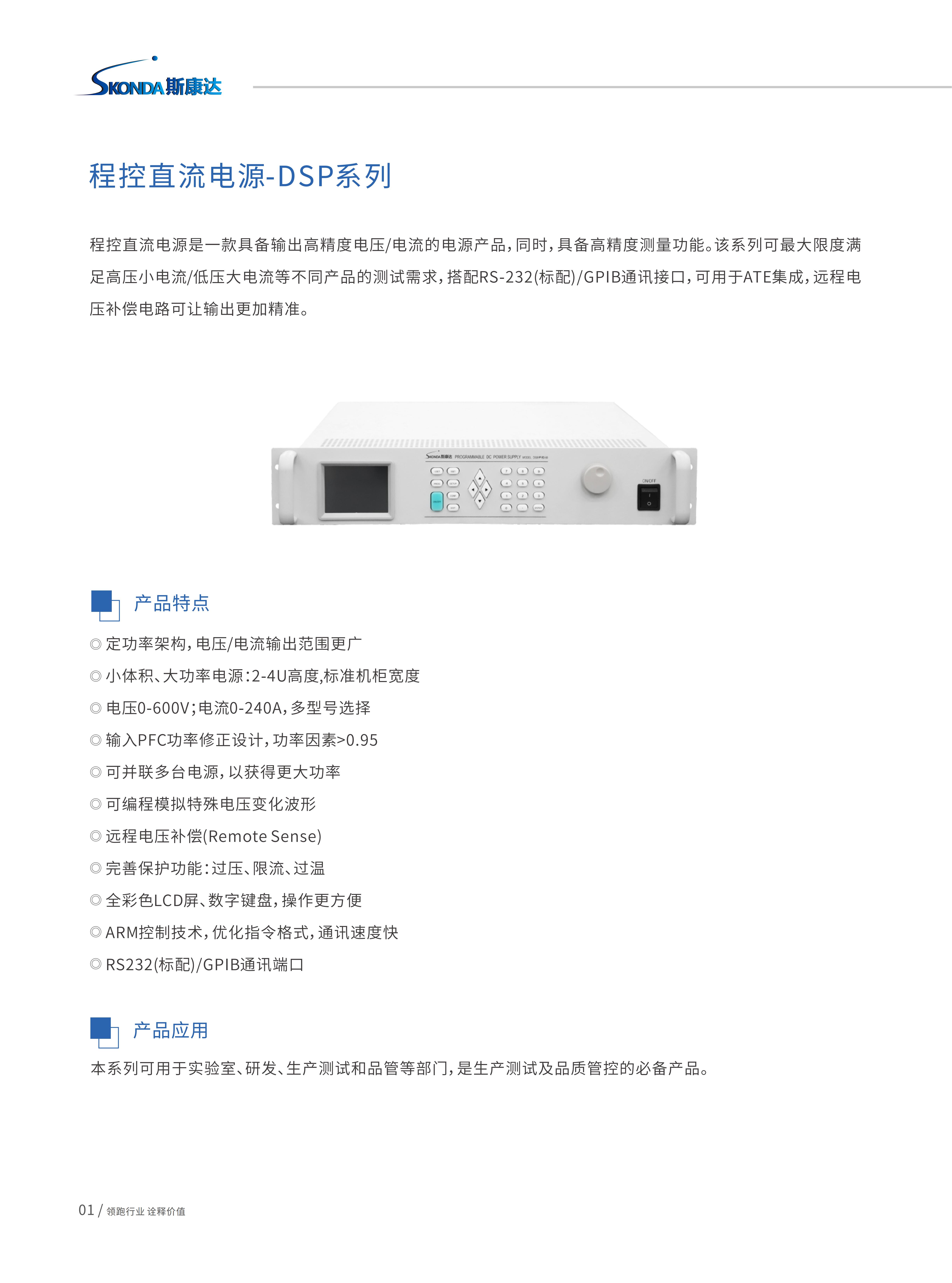 程控直流电源-DSP系列_01.jpg
