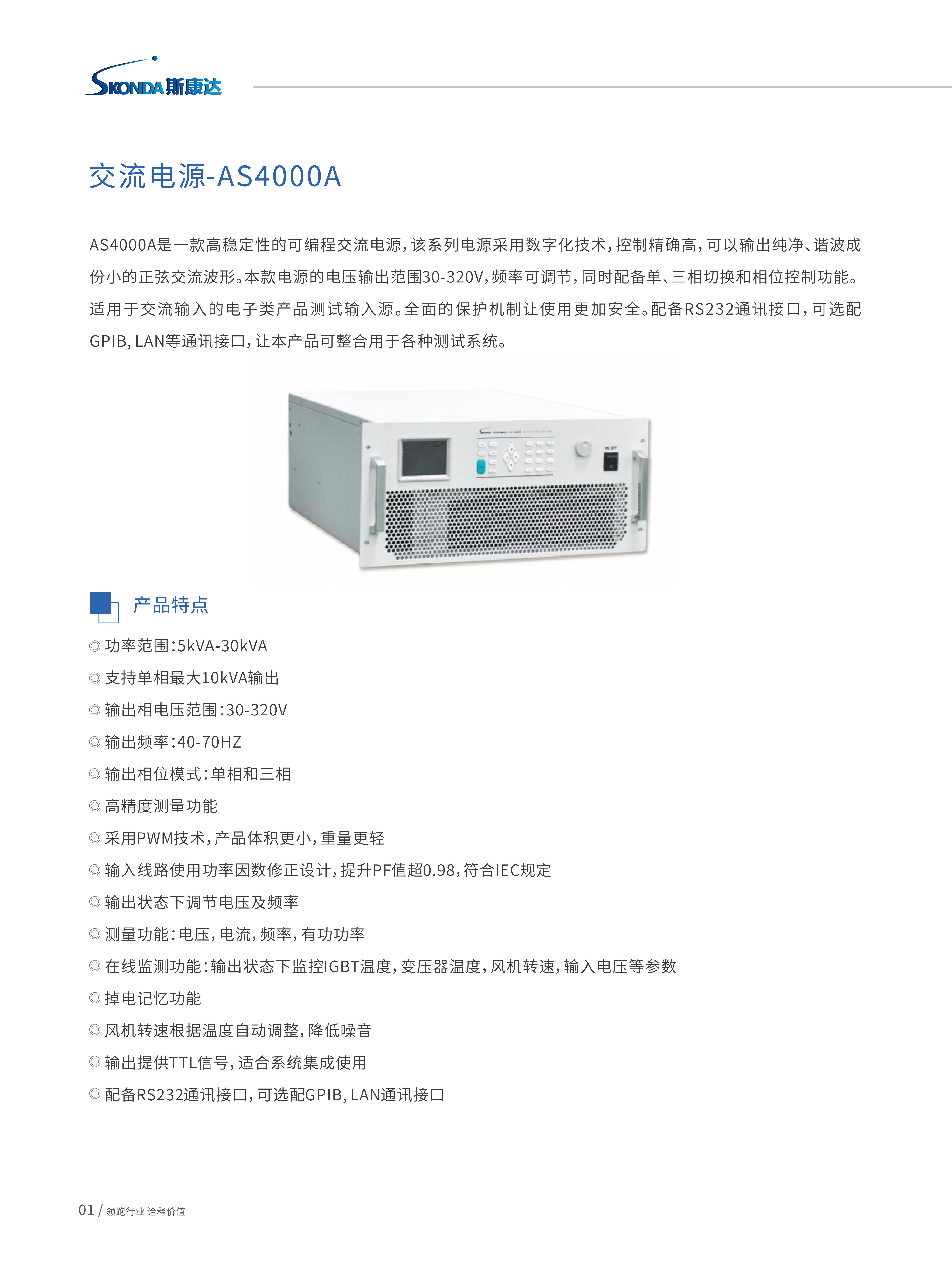 交流电源-AS4000A_01.jpg