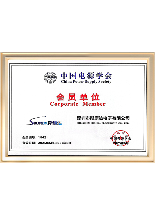 中国电源学会-会员单位