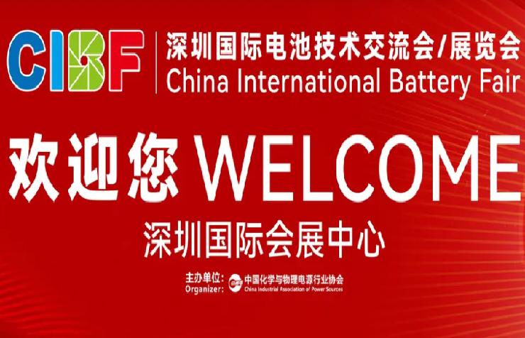2026年深圳国际电池技术展览会（深圳）