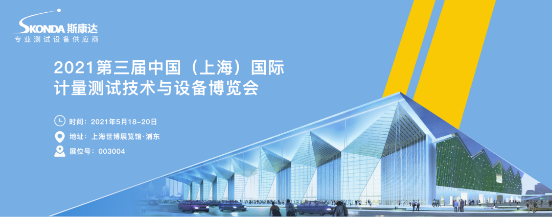 上海/广州/深圳·与您相遇，斯康达2021年度展览计划！(图2)
