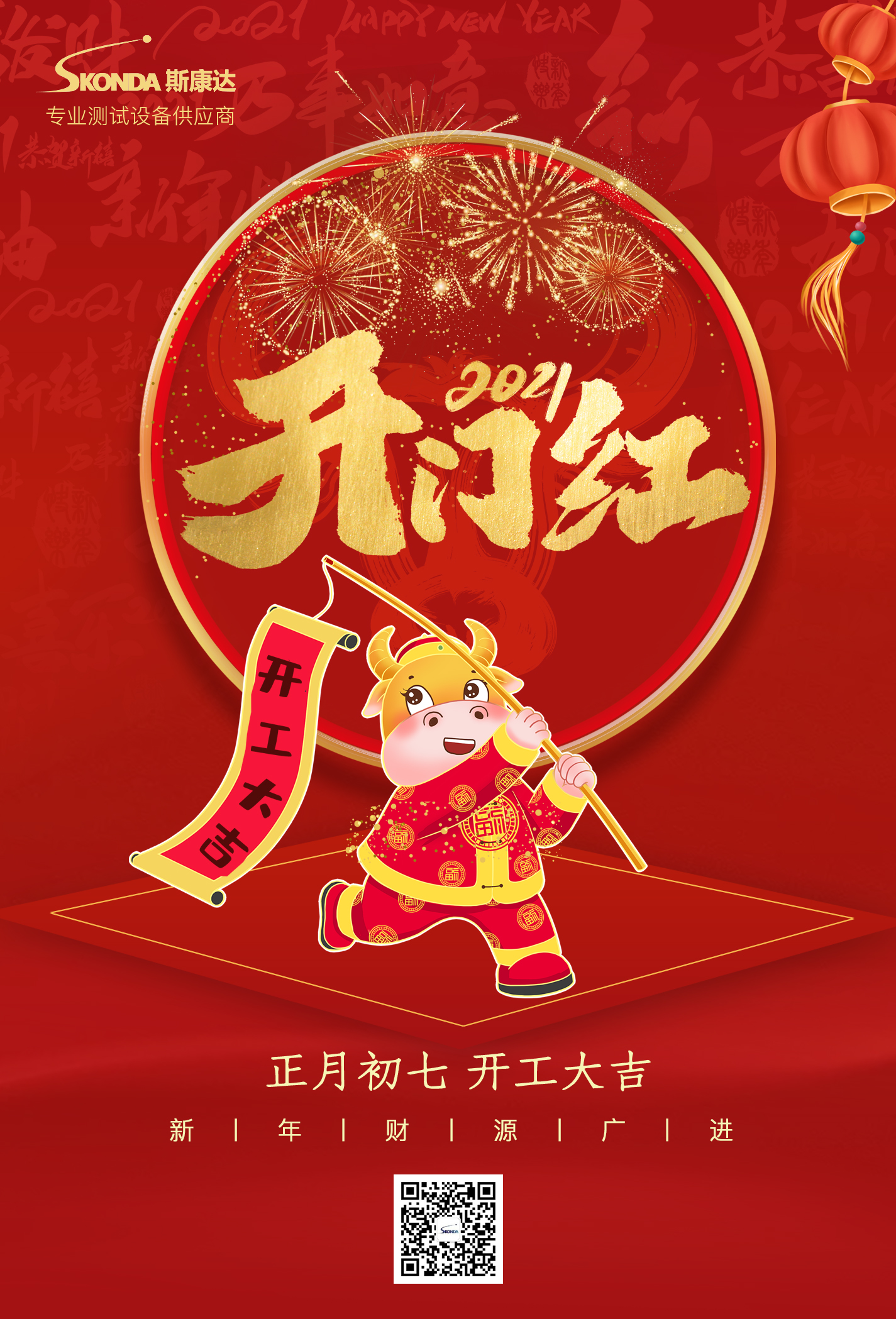 开门红(图1)
