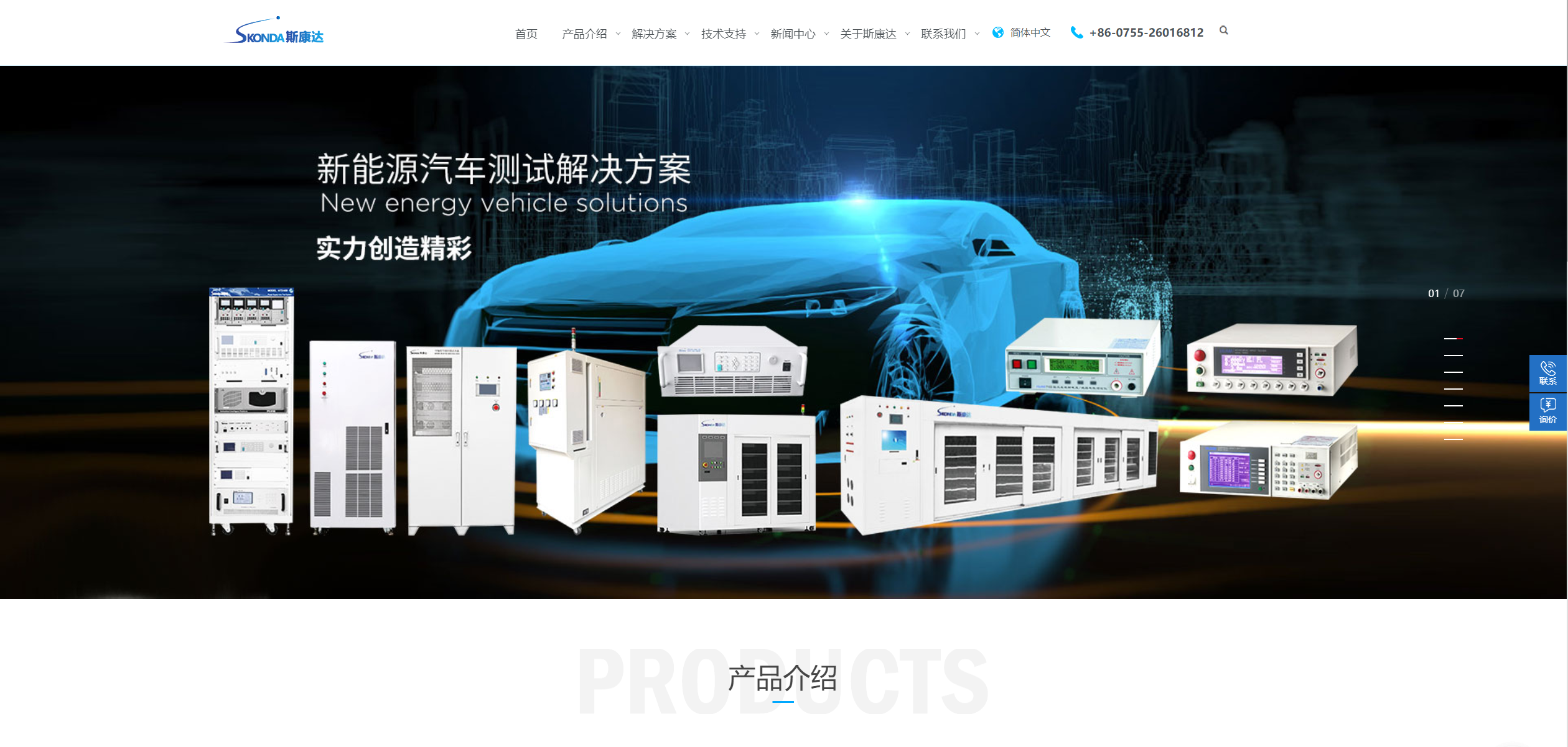 新形象，新体验，斯康达新版官网上线了，简约，实用，大方！(图1)