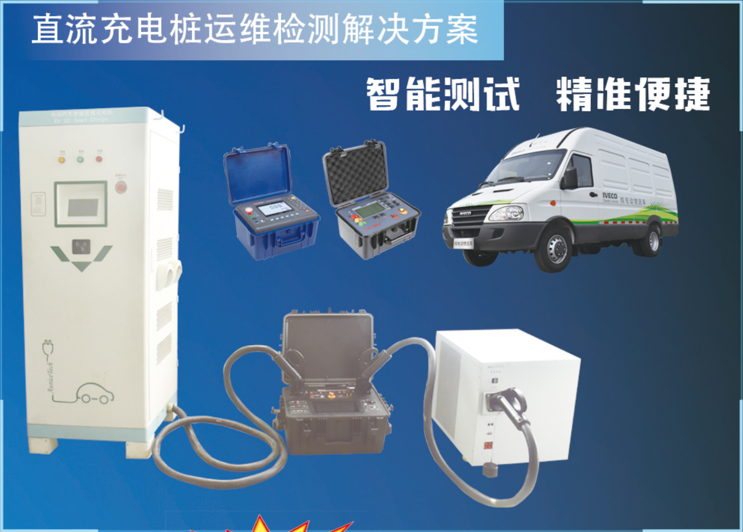 斯康达-充电桩计量与检测方案(图7)