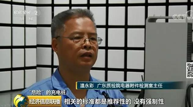 750伏电压“裸奔”？七成充电桩产品检测不合格！(图1)