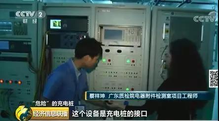 750伏电压“裸奔”？七成充电桩产品检测不合格！(图4)