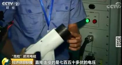 750伏电压“裸奔”？七成充电桩产品检测不合格！(图5)