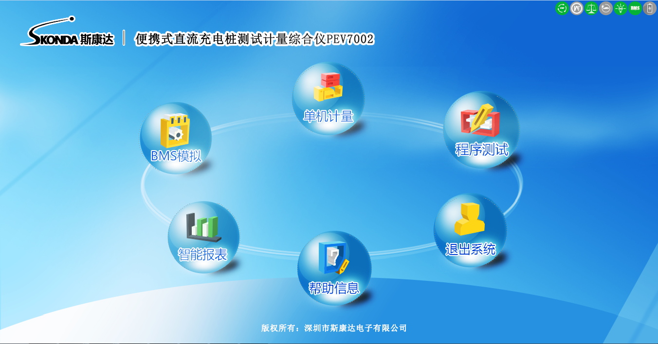 便携式交流直流充电桩测试-平台软件(图1)