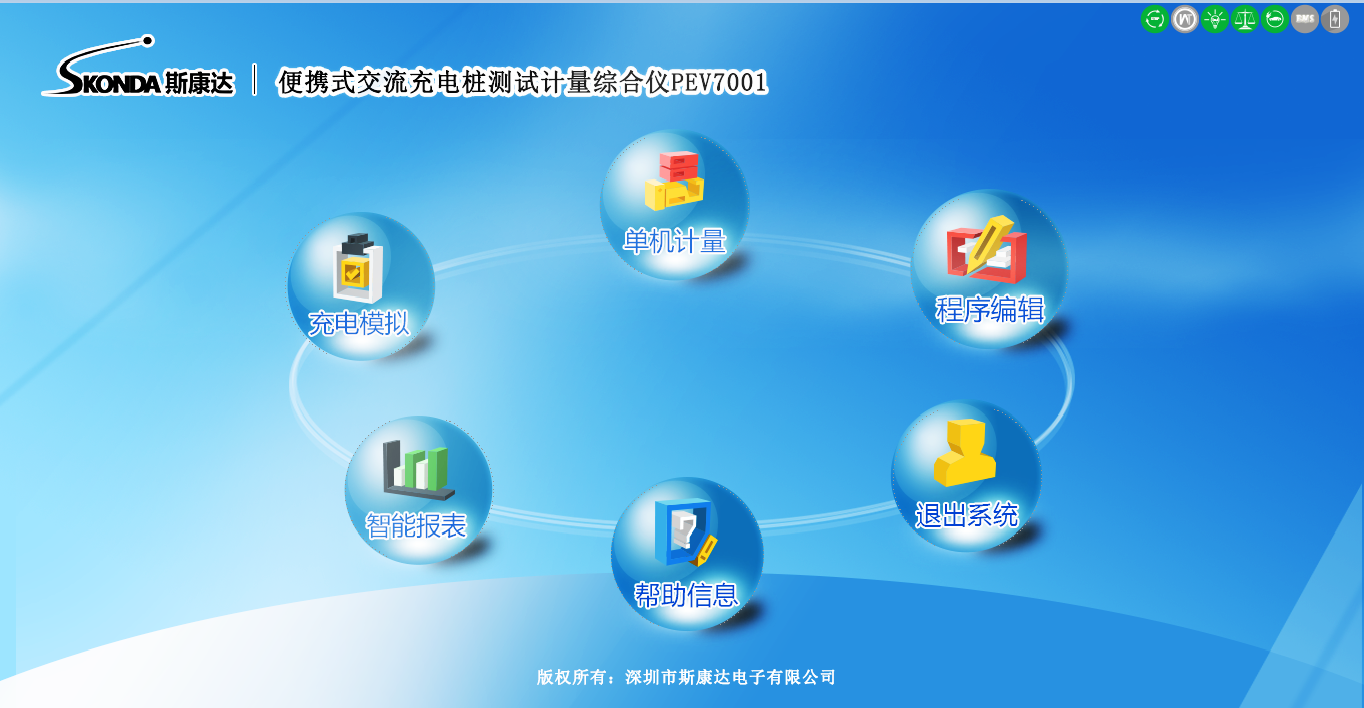 便携式交流直流充电桩测试-平台软件(图2)