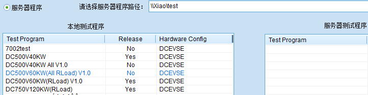 便携式交流直流充电桩测试-平台软件(图14)