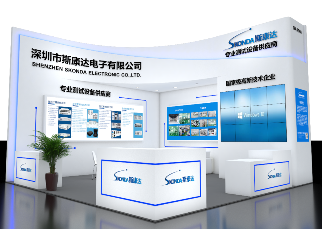 【展会邀请】斯康达诚邀您参加4月14-16日慕尼黑上海电子展!(图5) 【展会邀请】斯康达诚邀您参加4月14-16日慕尼黑上海电子展!(图5)