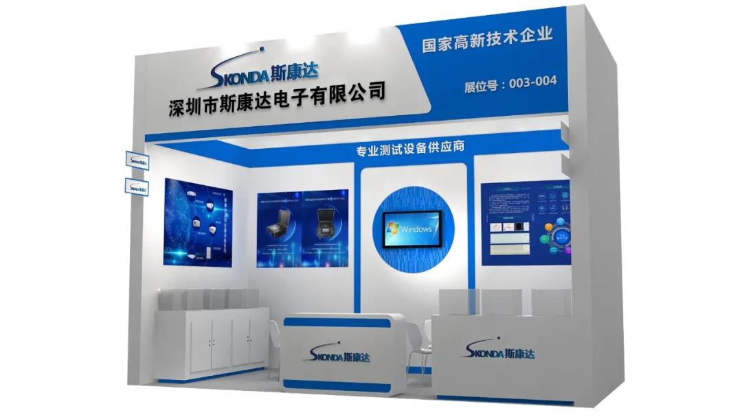 【展会邀请】相约上海国际计量测试技术与设备展，斯康达等您来！