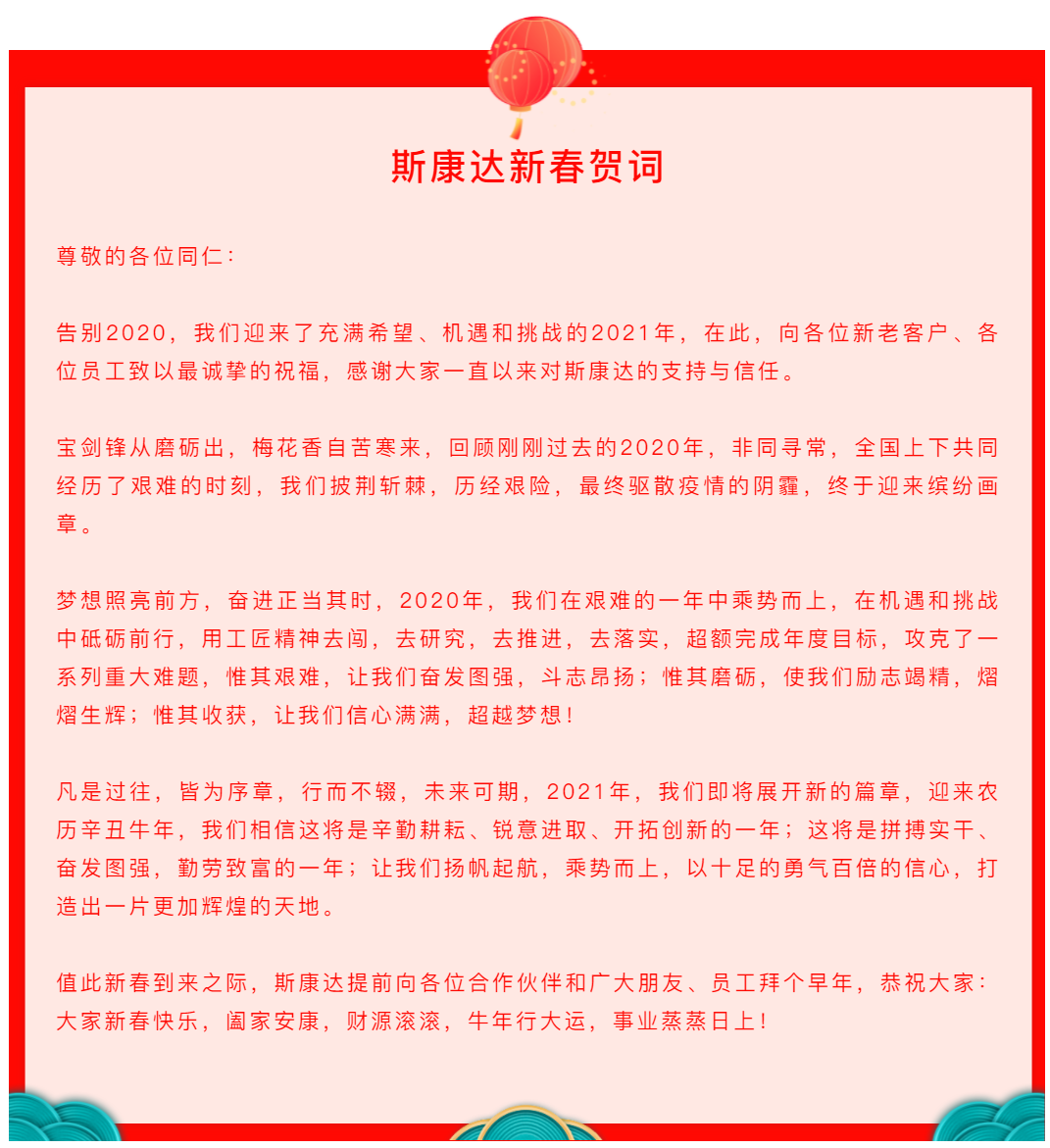 新春贺词|梦想照亮前方，奋进正当其时！(图1)