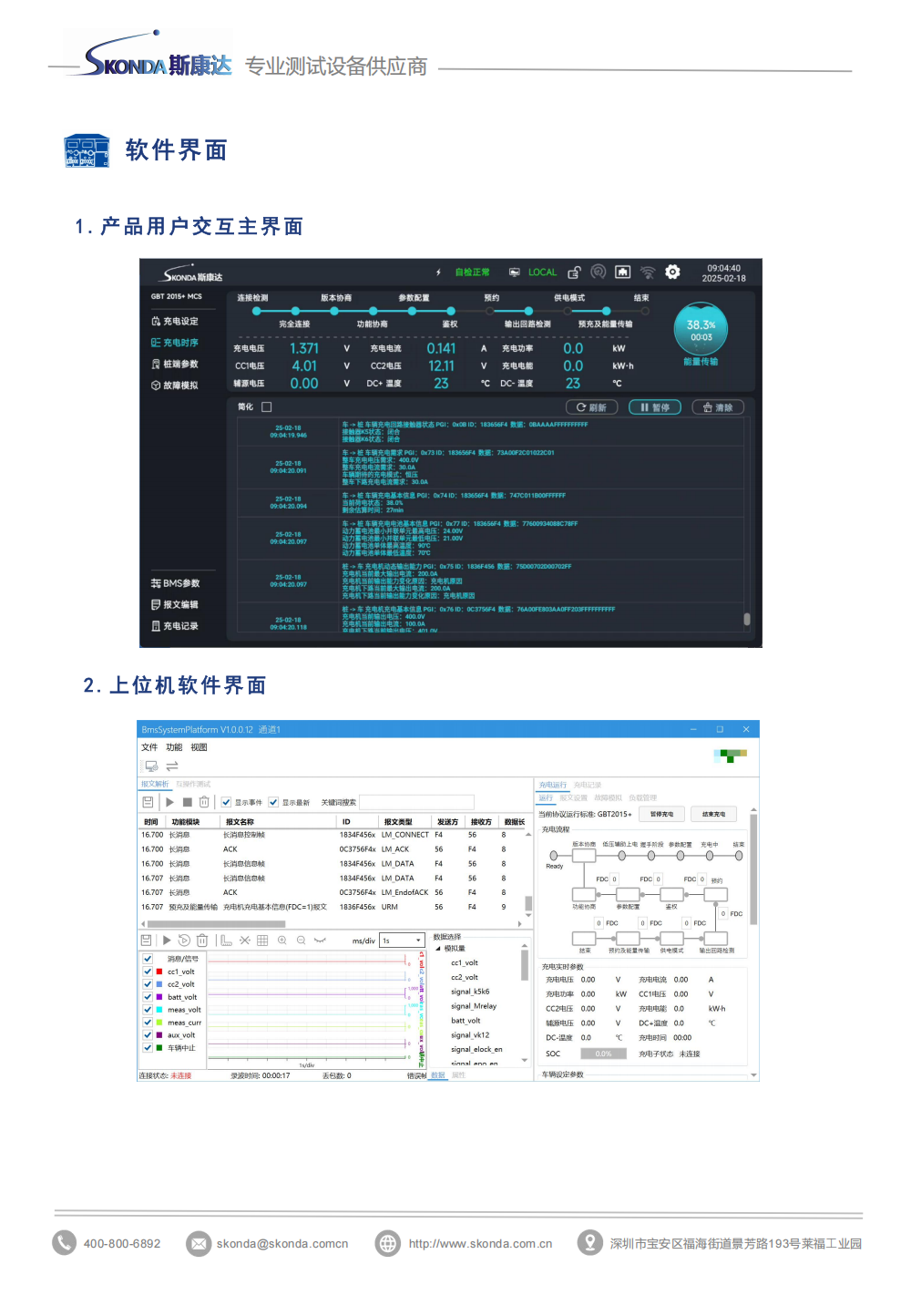 直流充电桩测试系统-PEV7002G_02.png