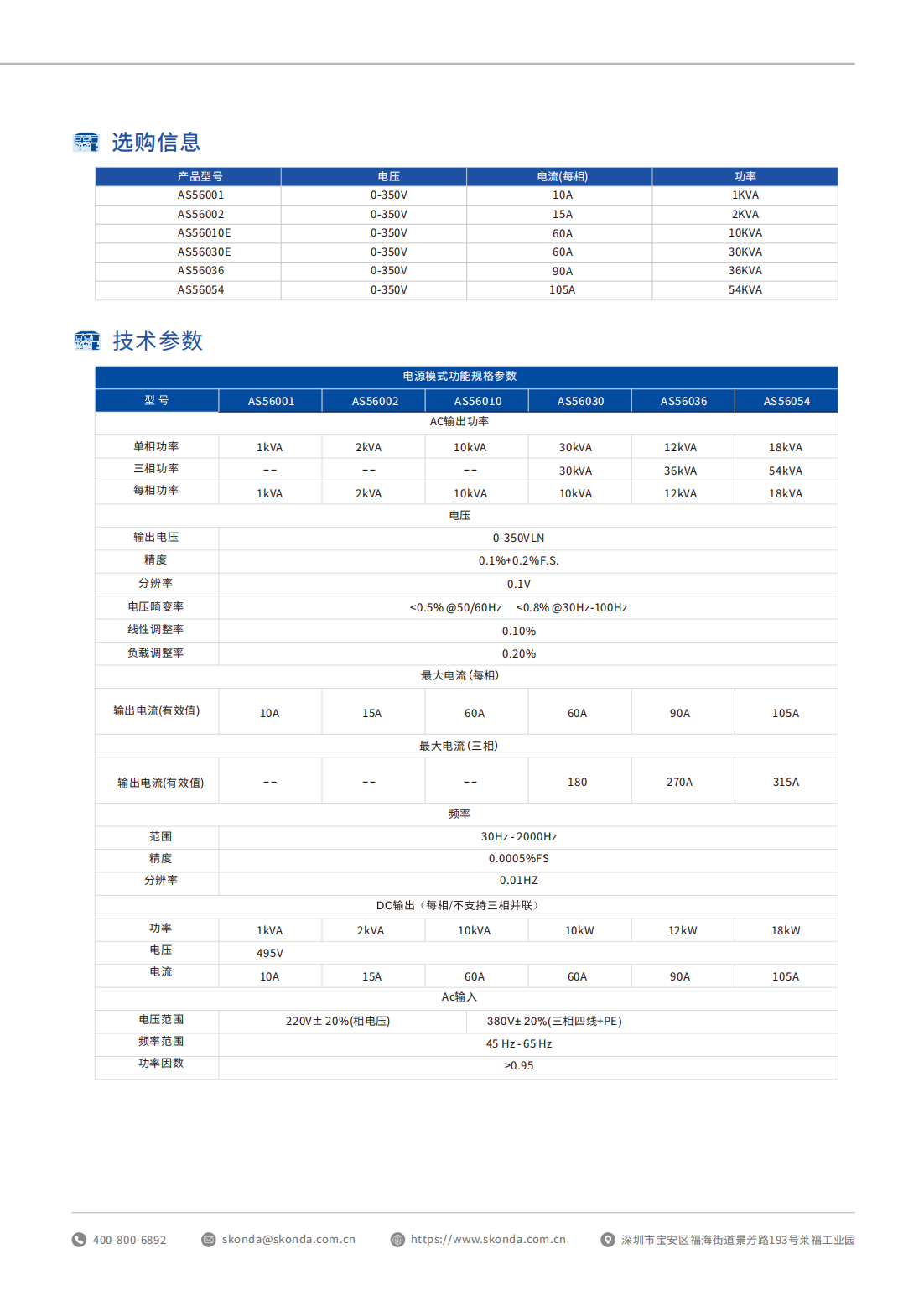 双向直流电源-AS56000系列_01.png