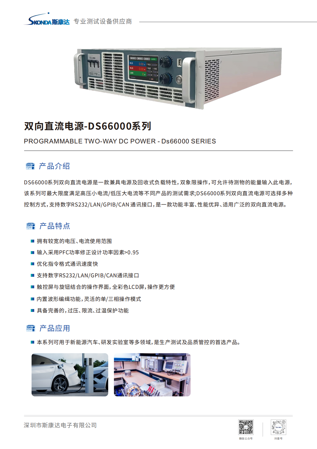 双向直流电源-DS66000系列_00.png