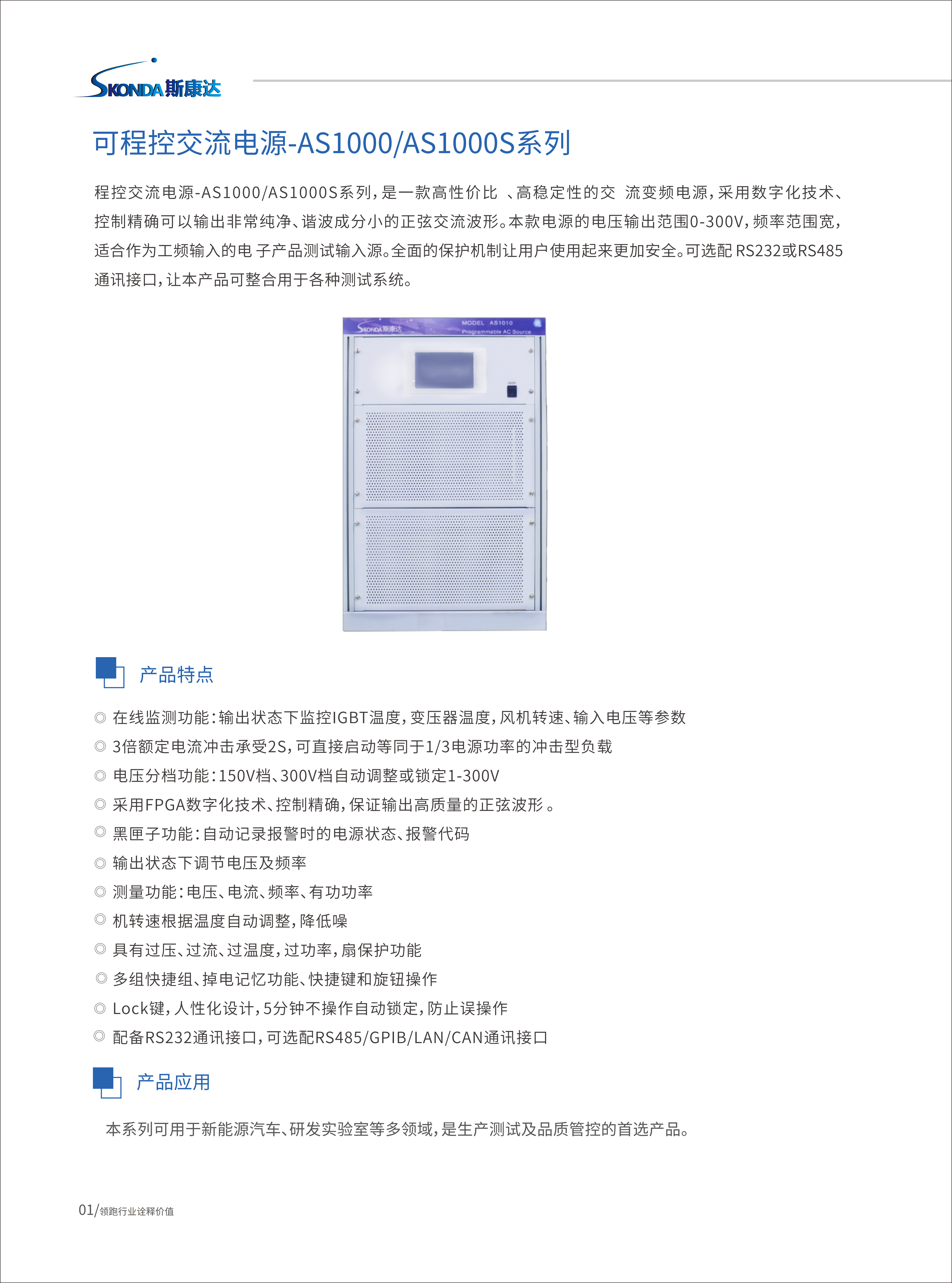 可程控交流电源-AS1000&AS1000S_01.png
