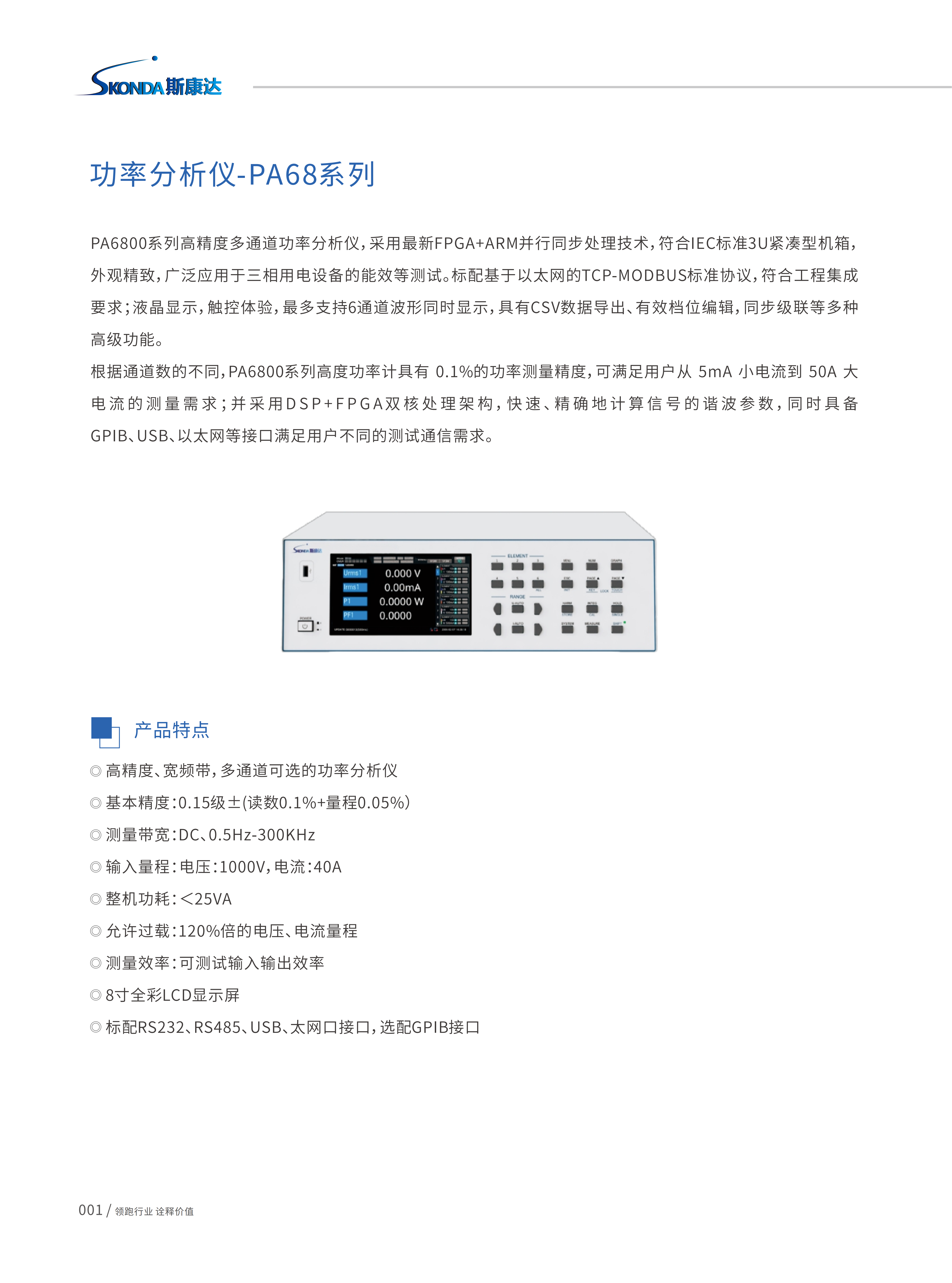 功率分析仪-PA68系列_01.png
