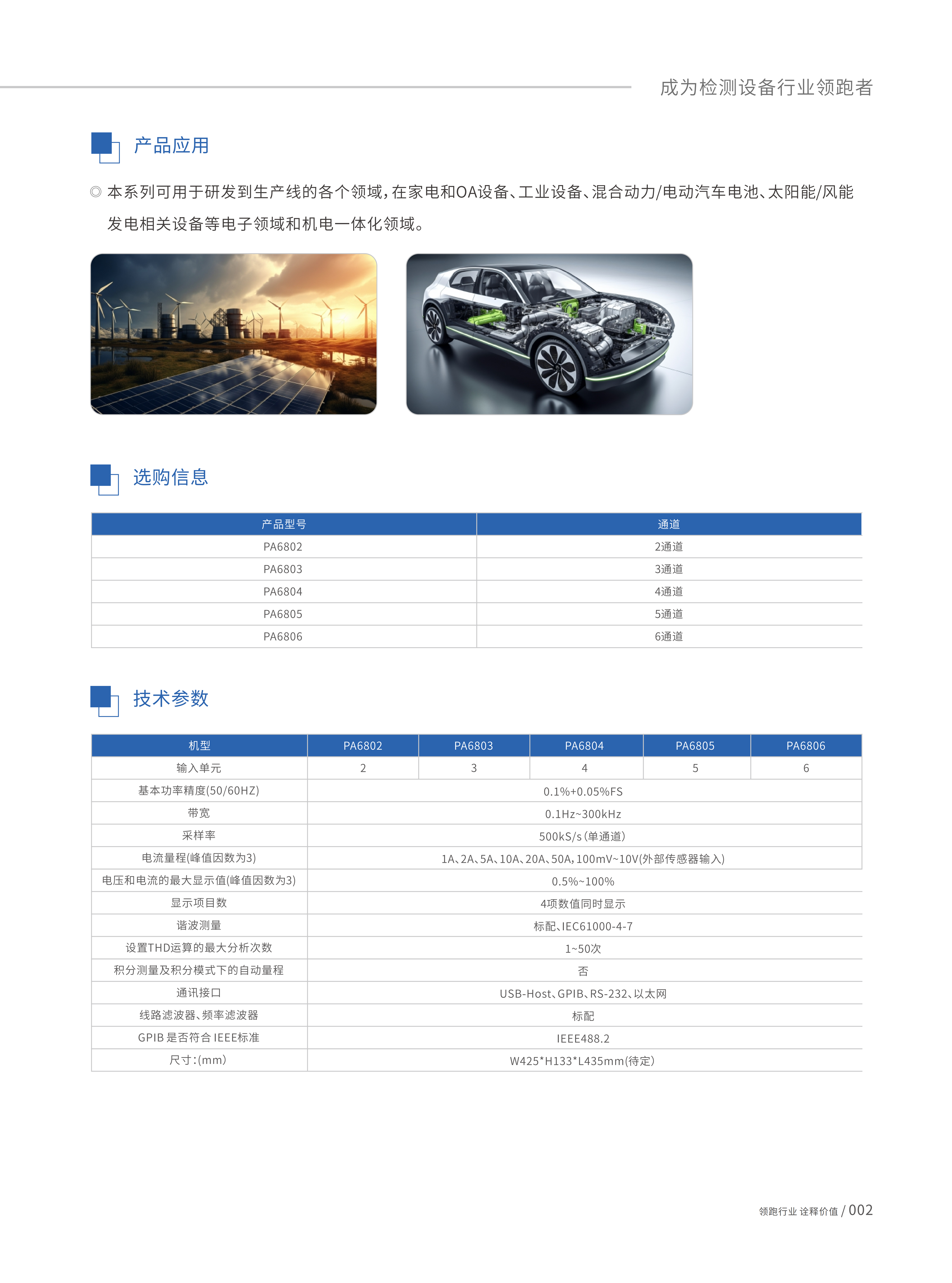 功率分析仪-PA68系列_02.png