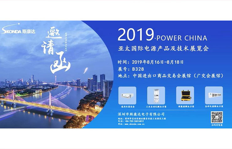 抢先看|亚太国际电源展，斯康达携新品强势来袭