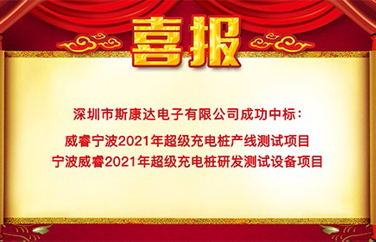深圳市斯康达电子有限公司
