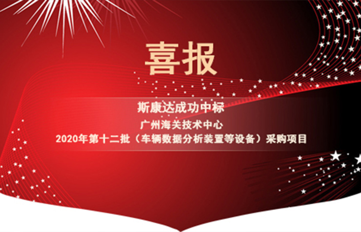 深圳市斯康达电子有限公司
