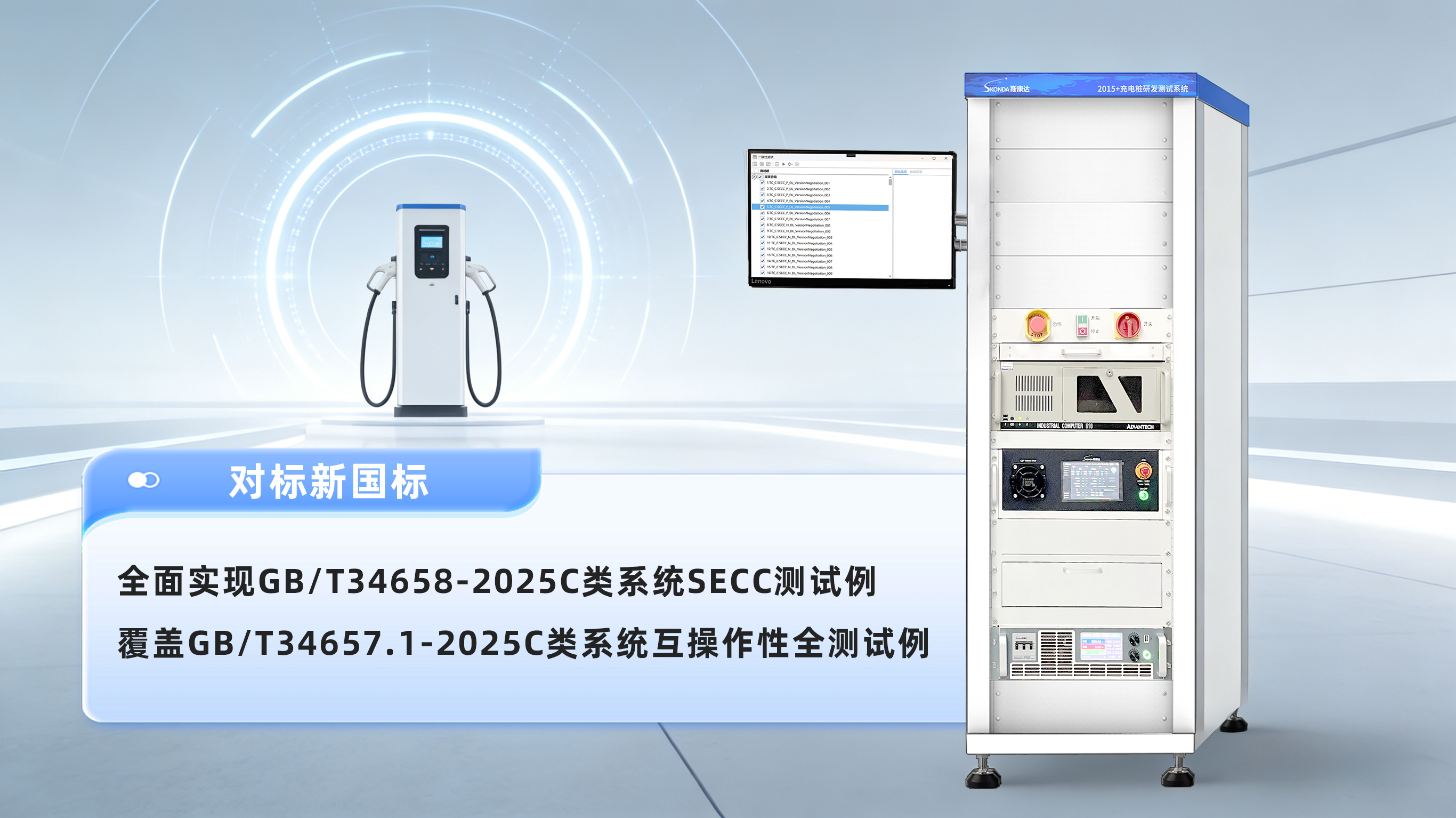 2015+直流充电桩研发测试系统-SEV7200