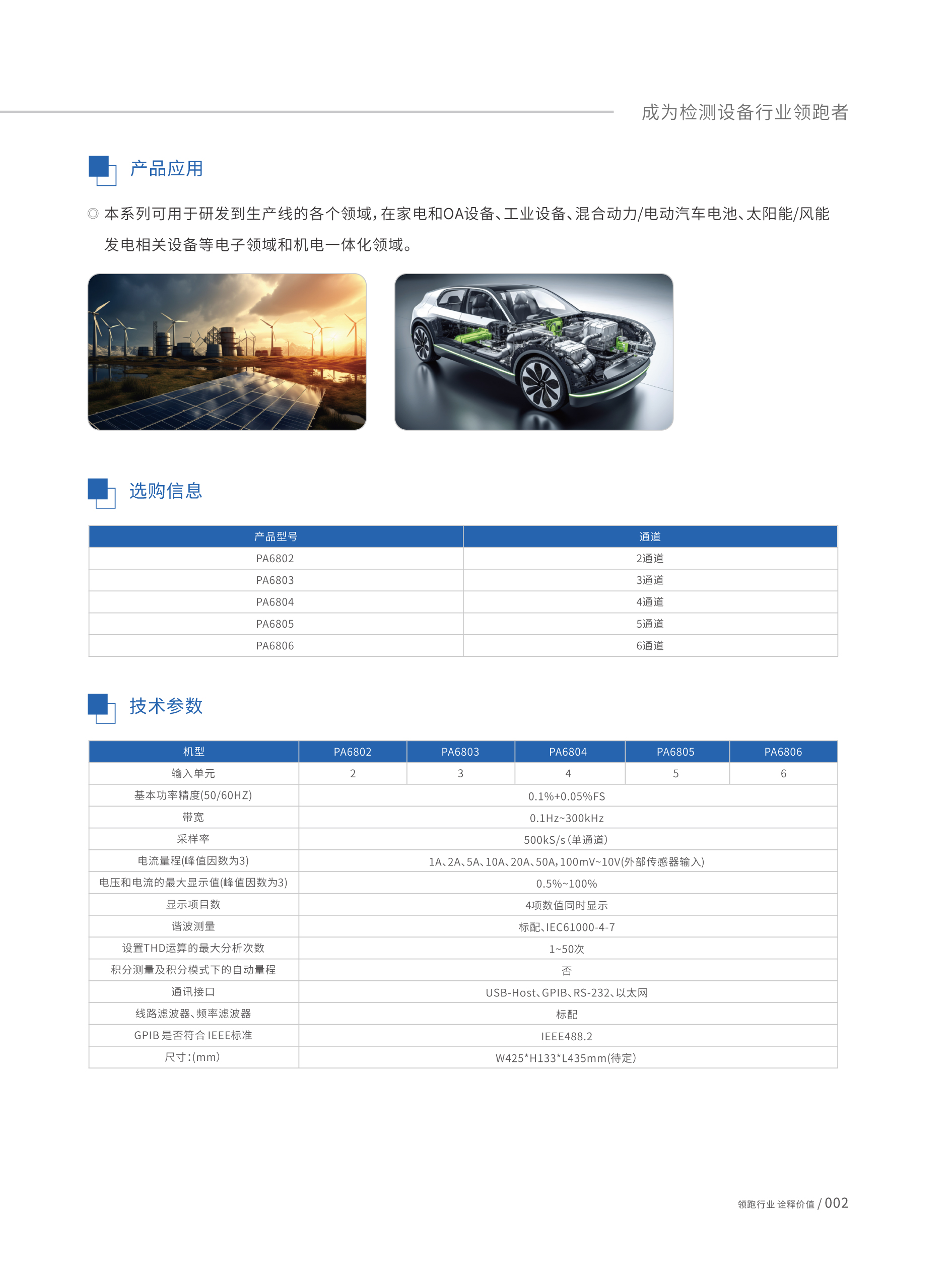 功率分析仪-PA6800系列2