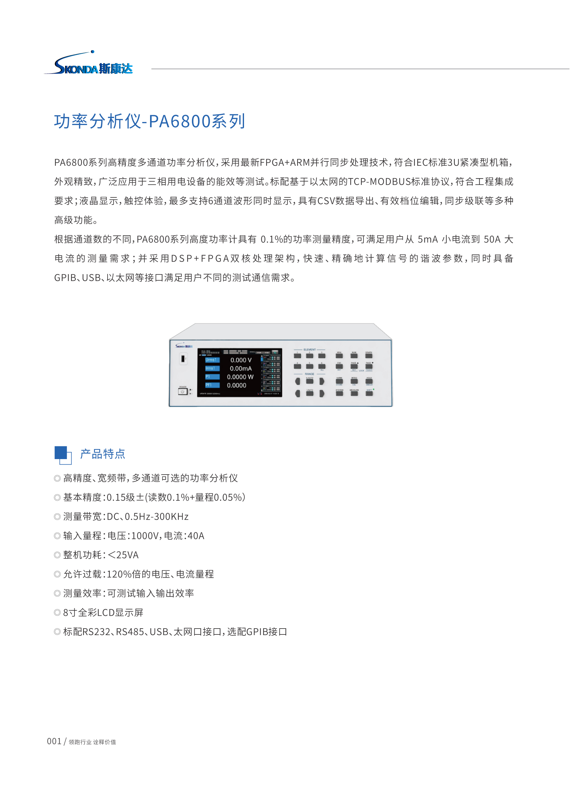 功率分析仪-PA6800系列1