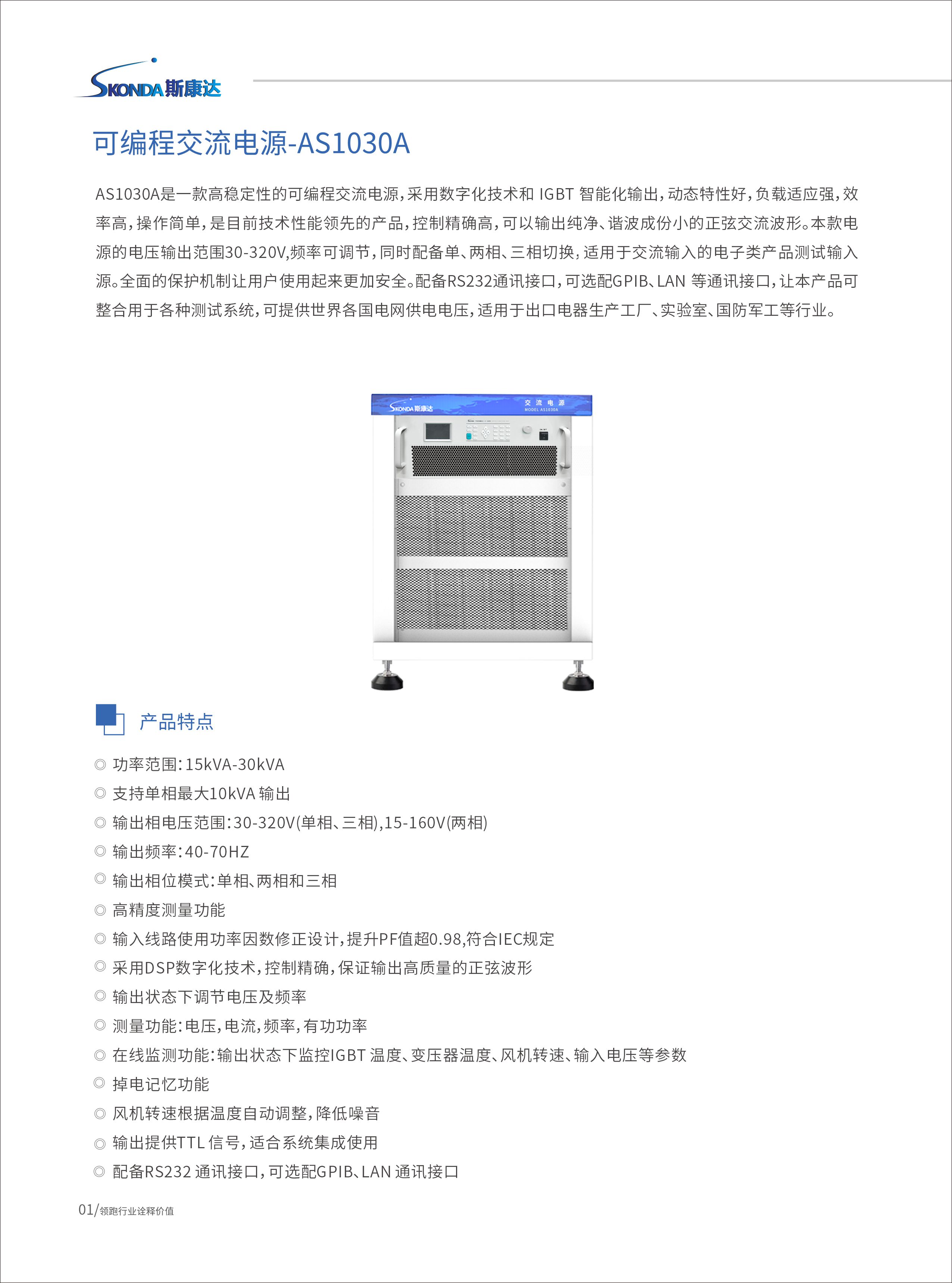 可编程交流电源-AS1030A-1