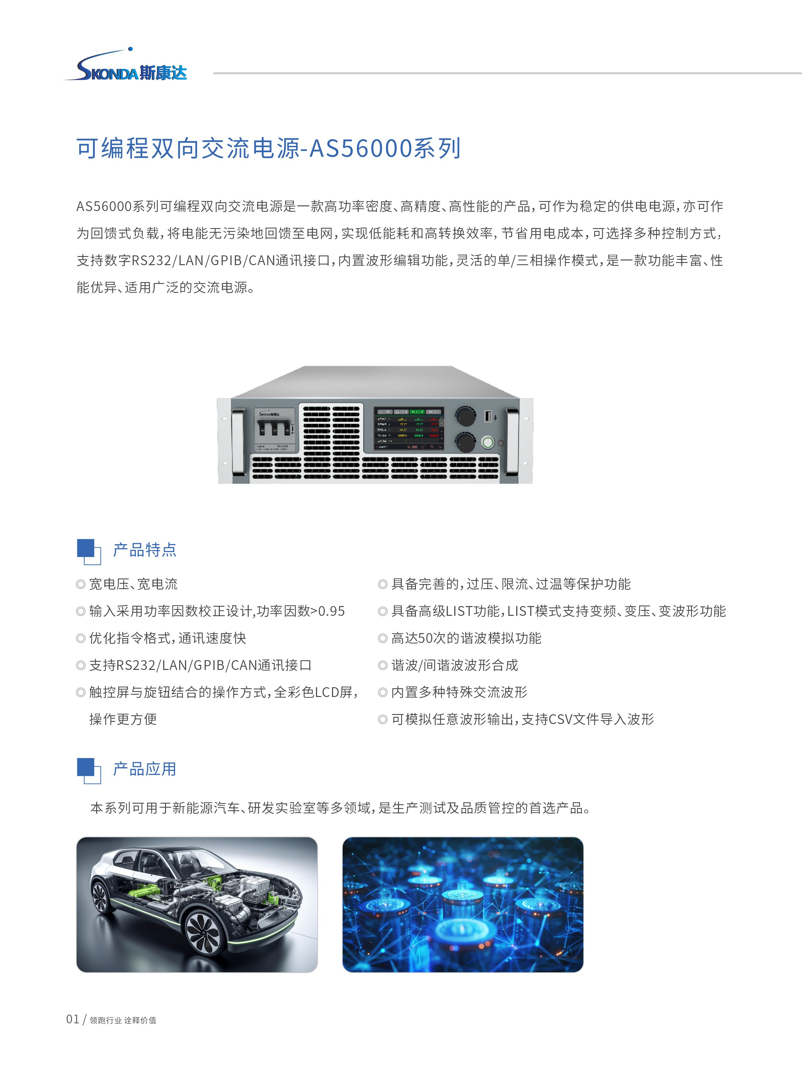 可编程双向交流电源-AS56000系列-1