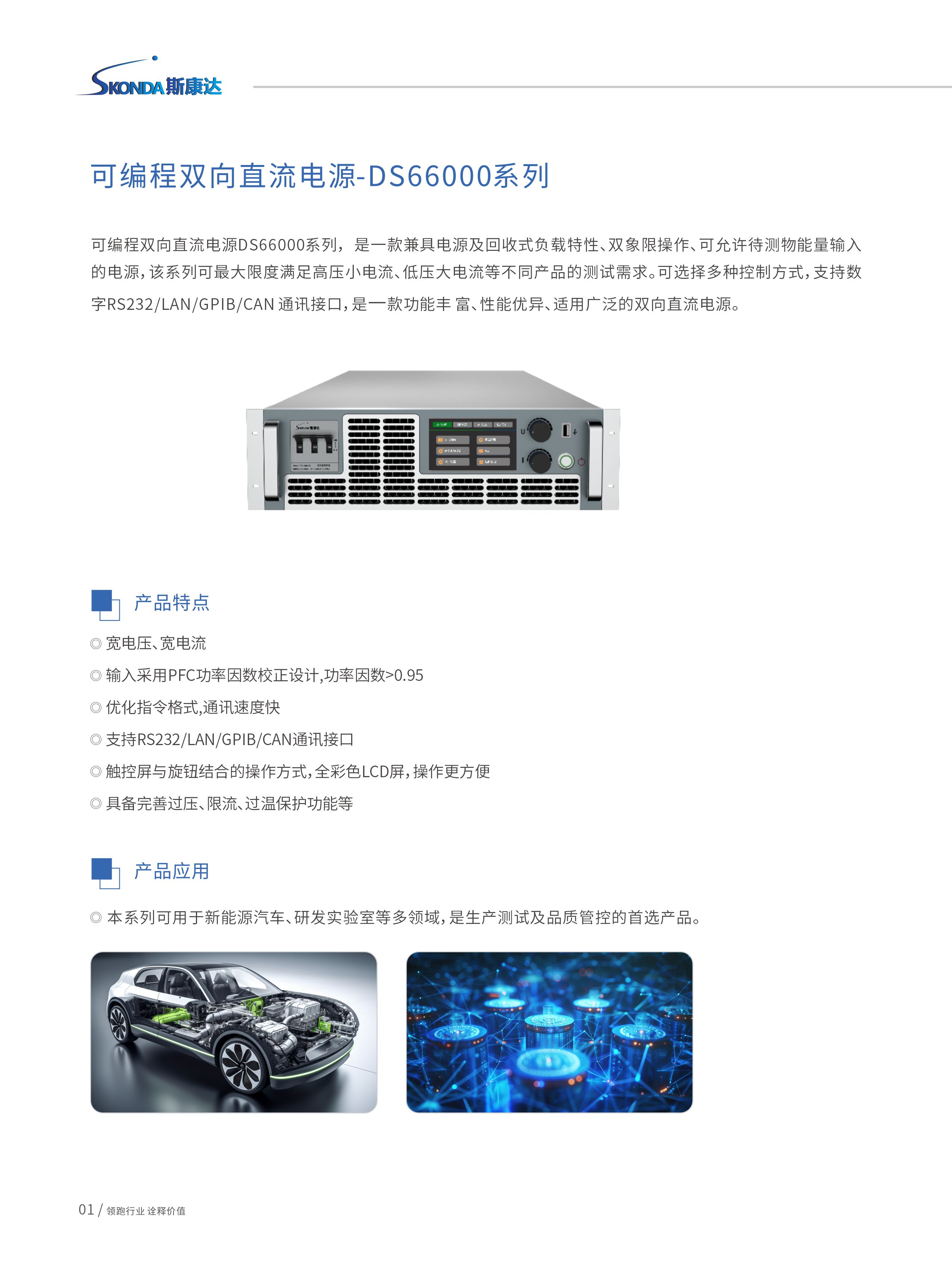 可编程双向直流电源-DS66000系列-1