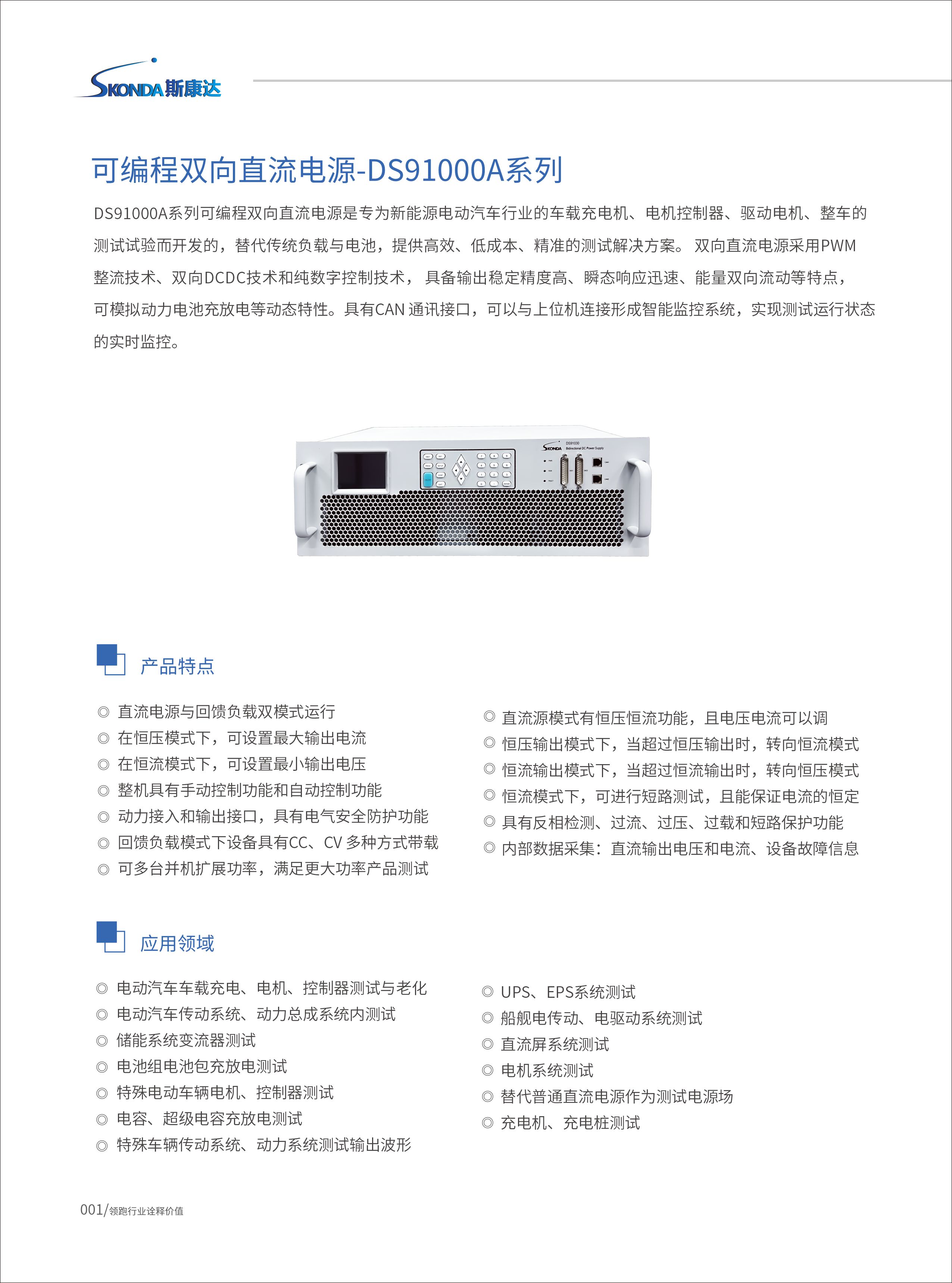 可编程双向直流电源-DS91000A系列-1
