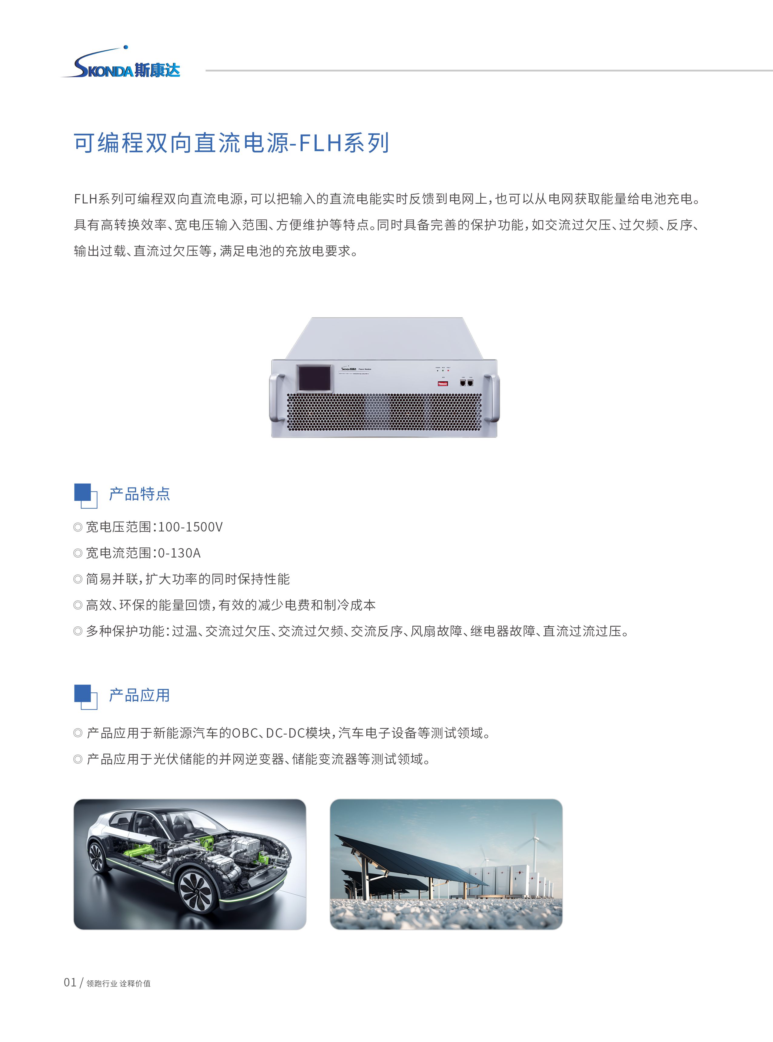 可编程双向直流电源-FLH系列-1