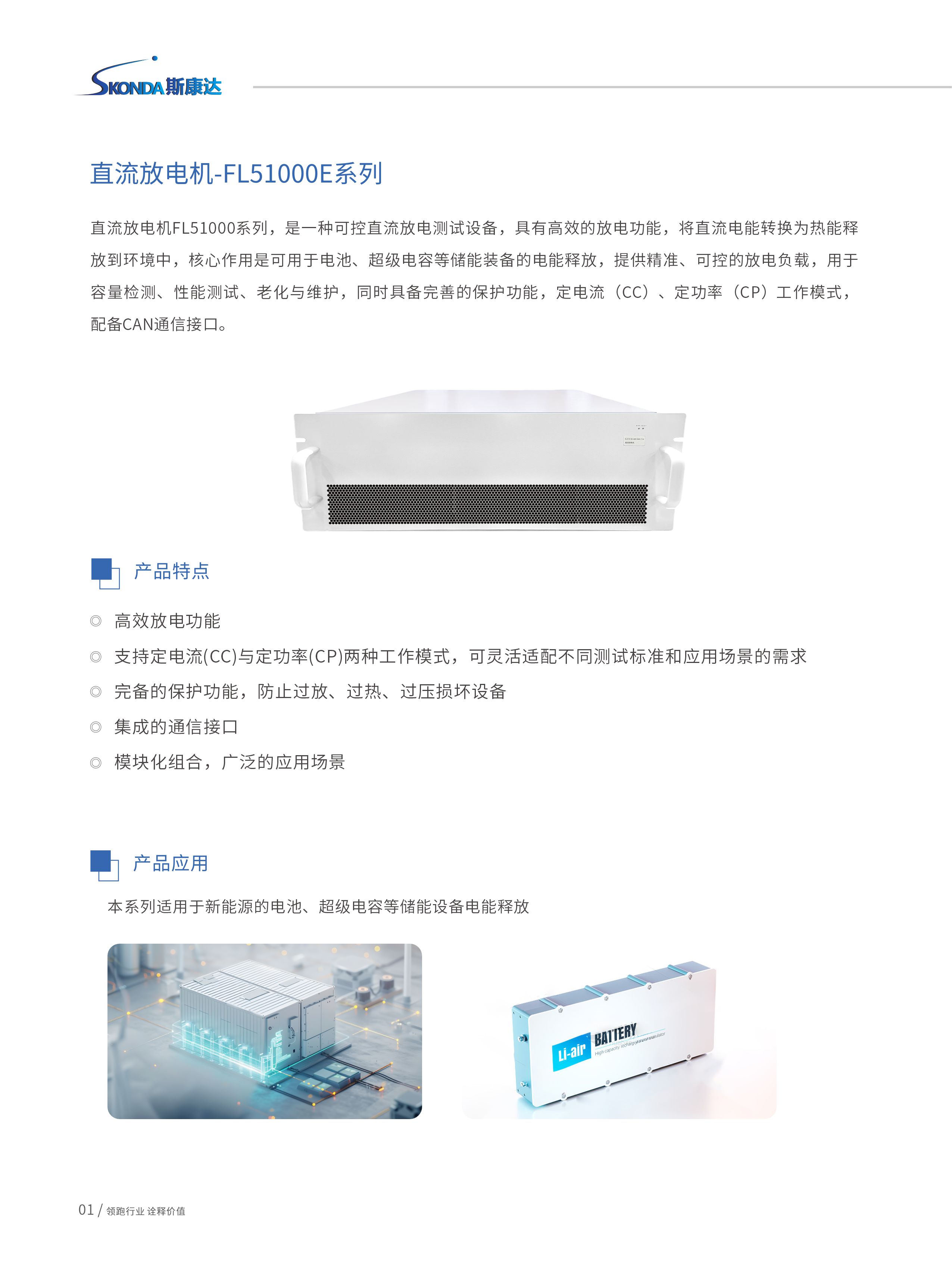 直流放电机-FL51000E系列-1