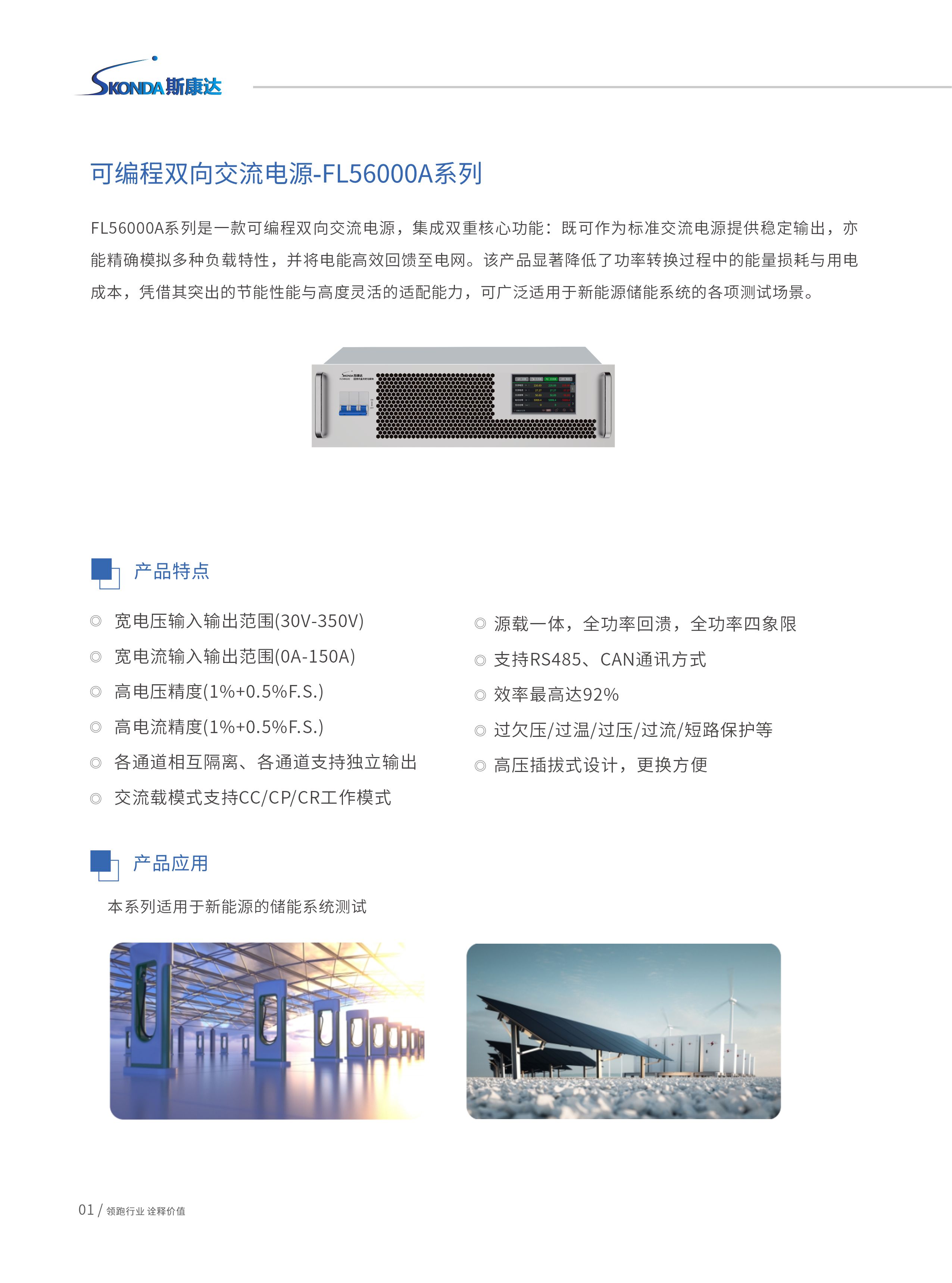 可编程双向交流电源-FL56000A系列-1