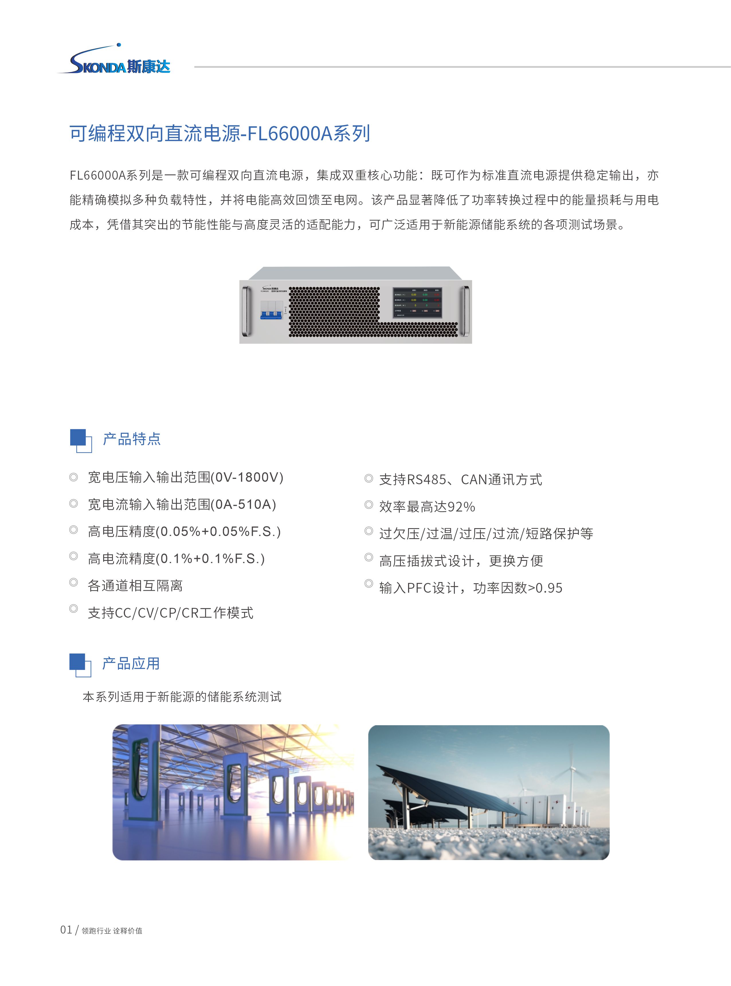 可编程双向直流电源-FL66000A系列-1