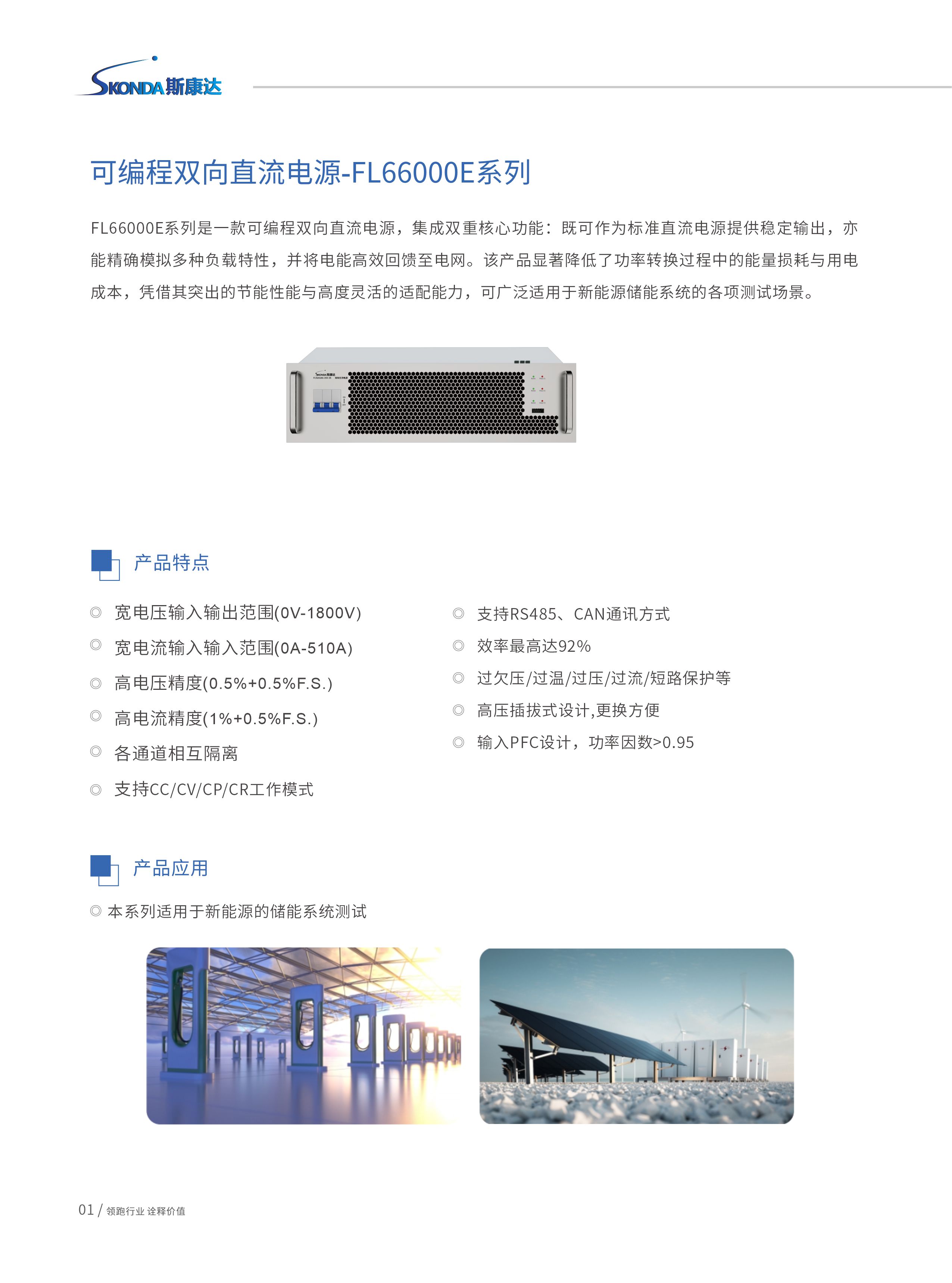 可编程双向直流电源-FL66000E系列-1