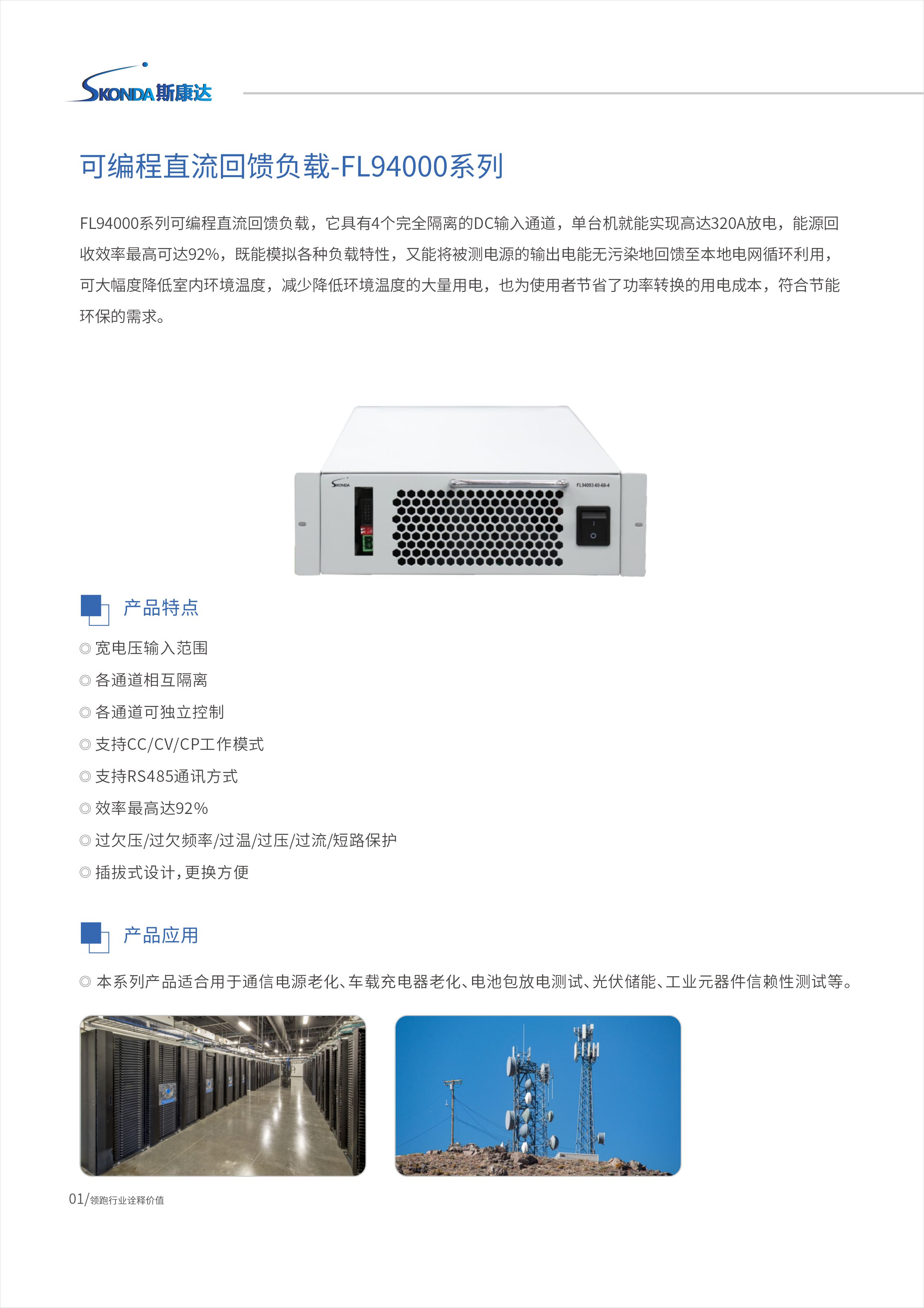 可编程直流回馈负载-FL94000系列-1