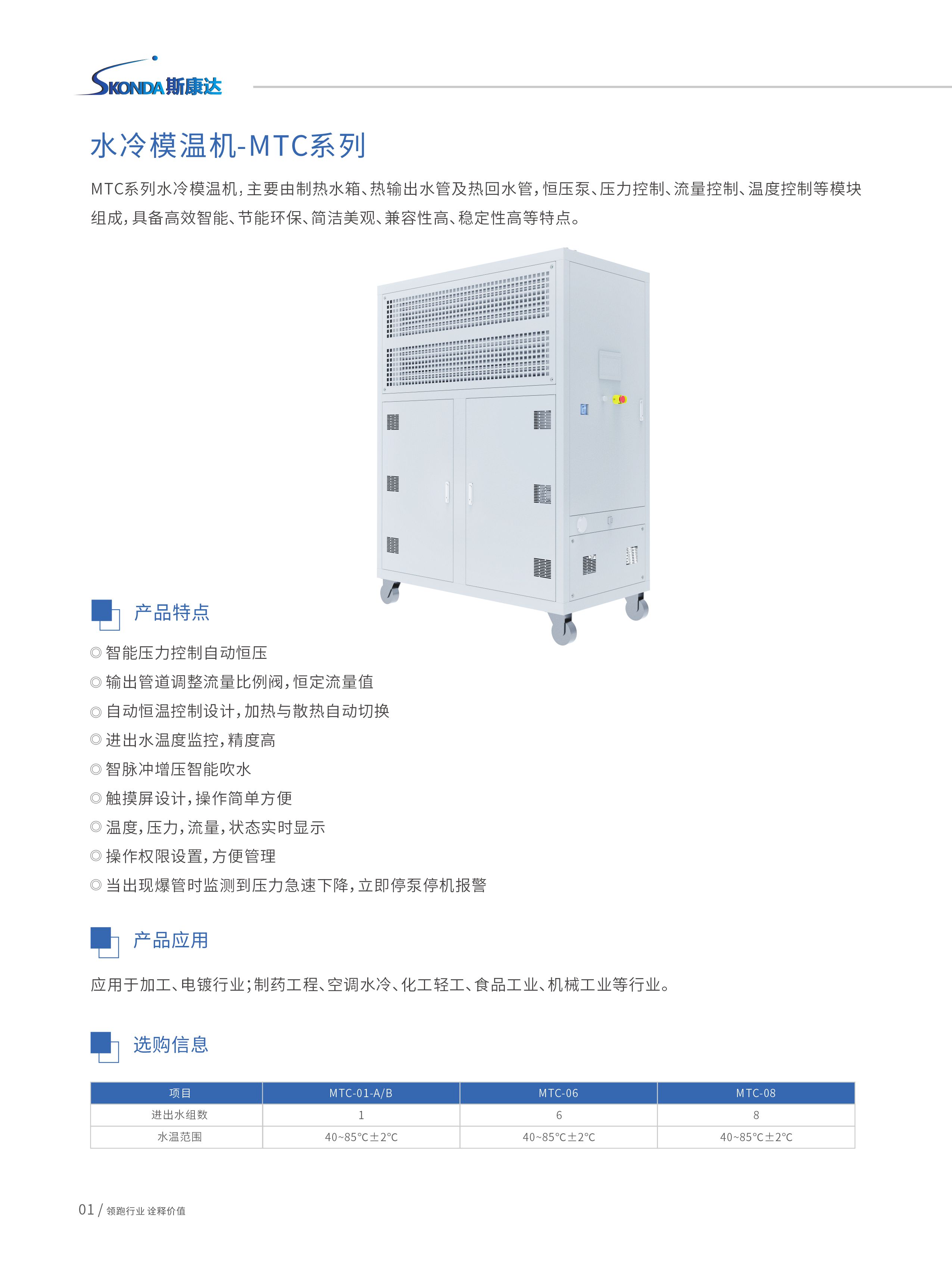 水冷模温机-MTC系列-1