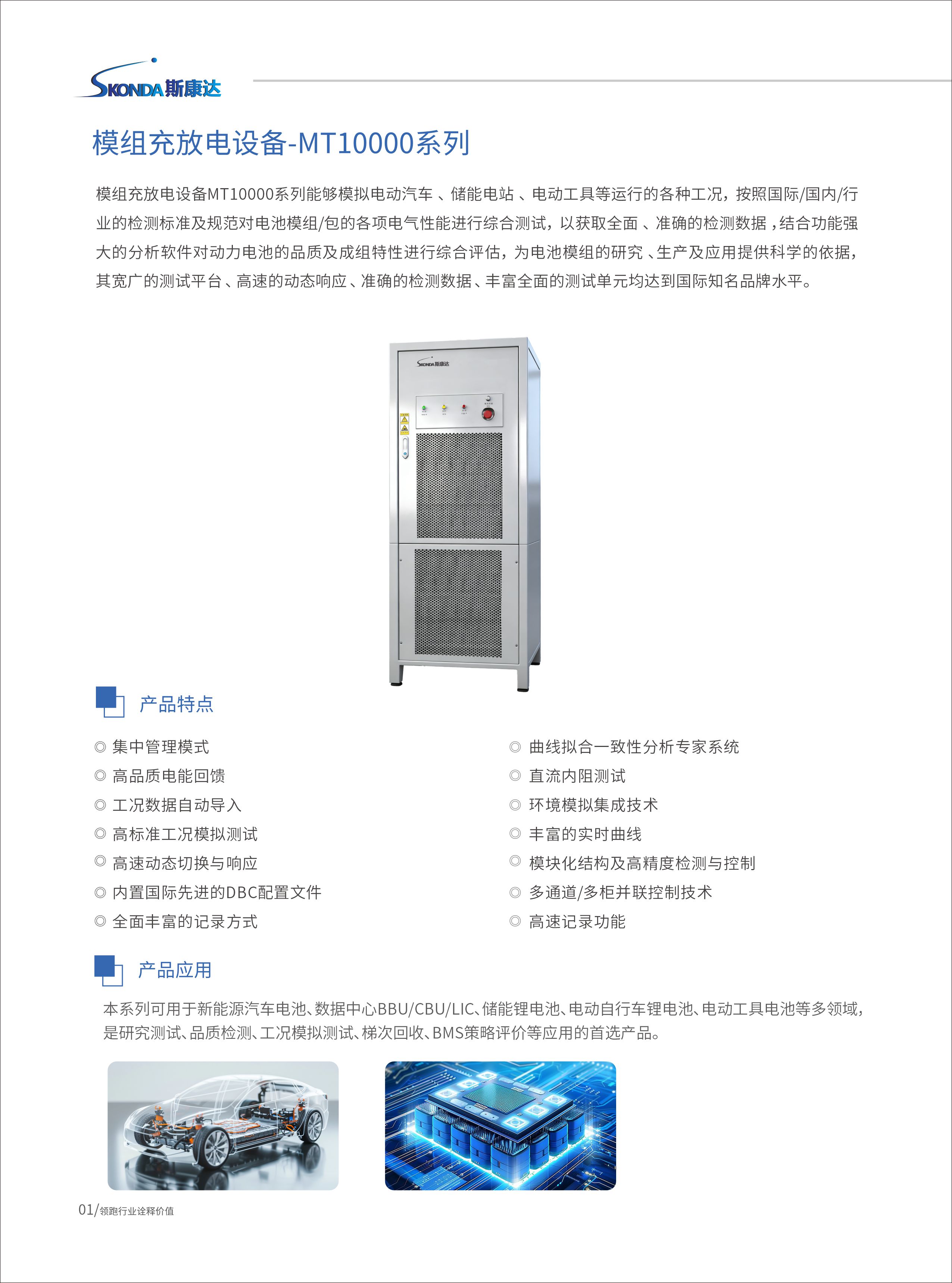 模组充放电设备-MT10000系列-1