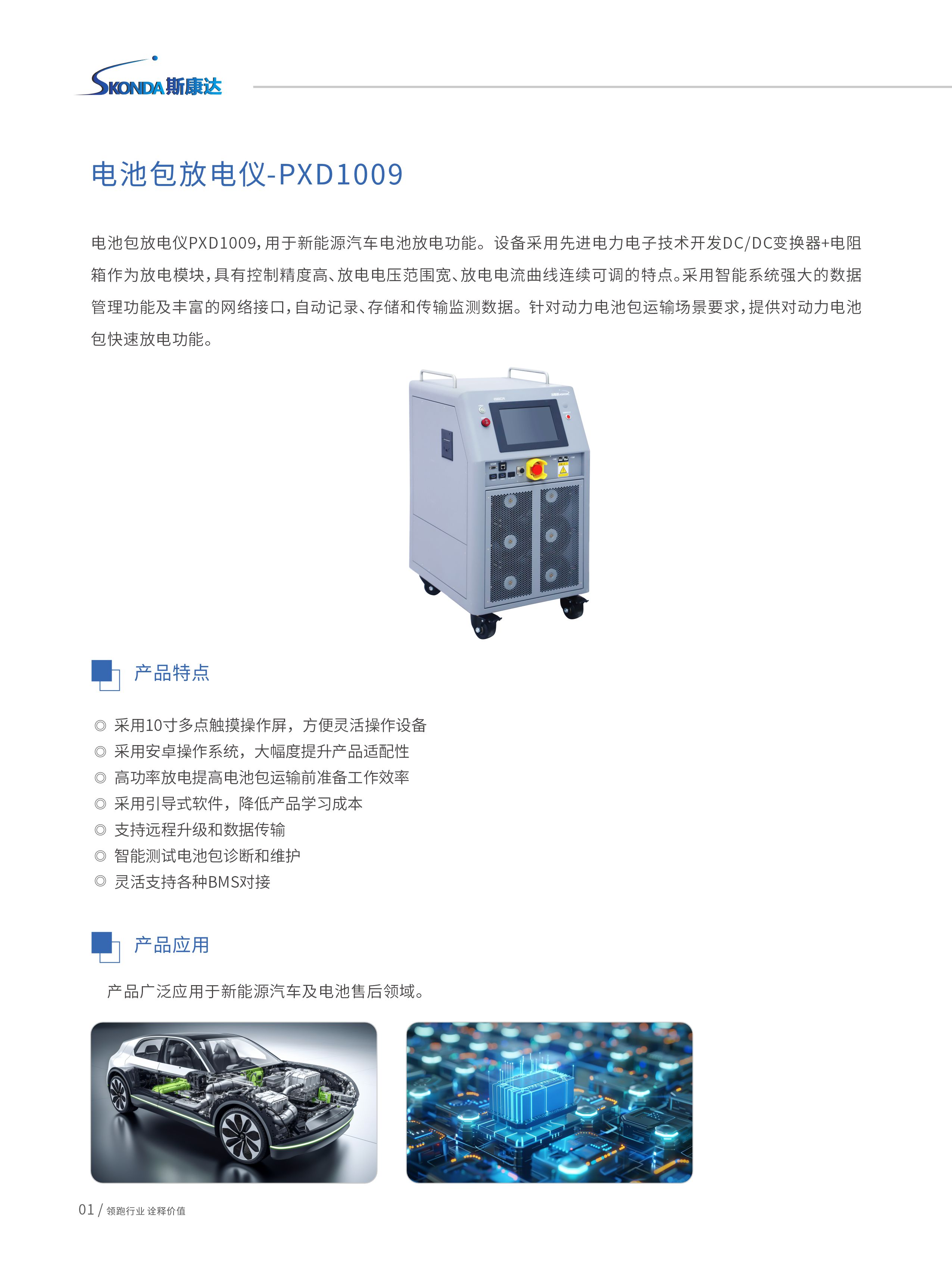 电池包放电仪-PXD1009 -1