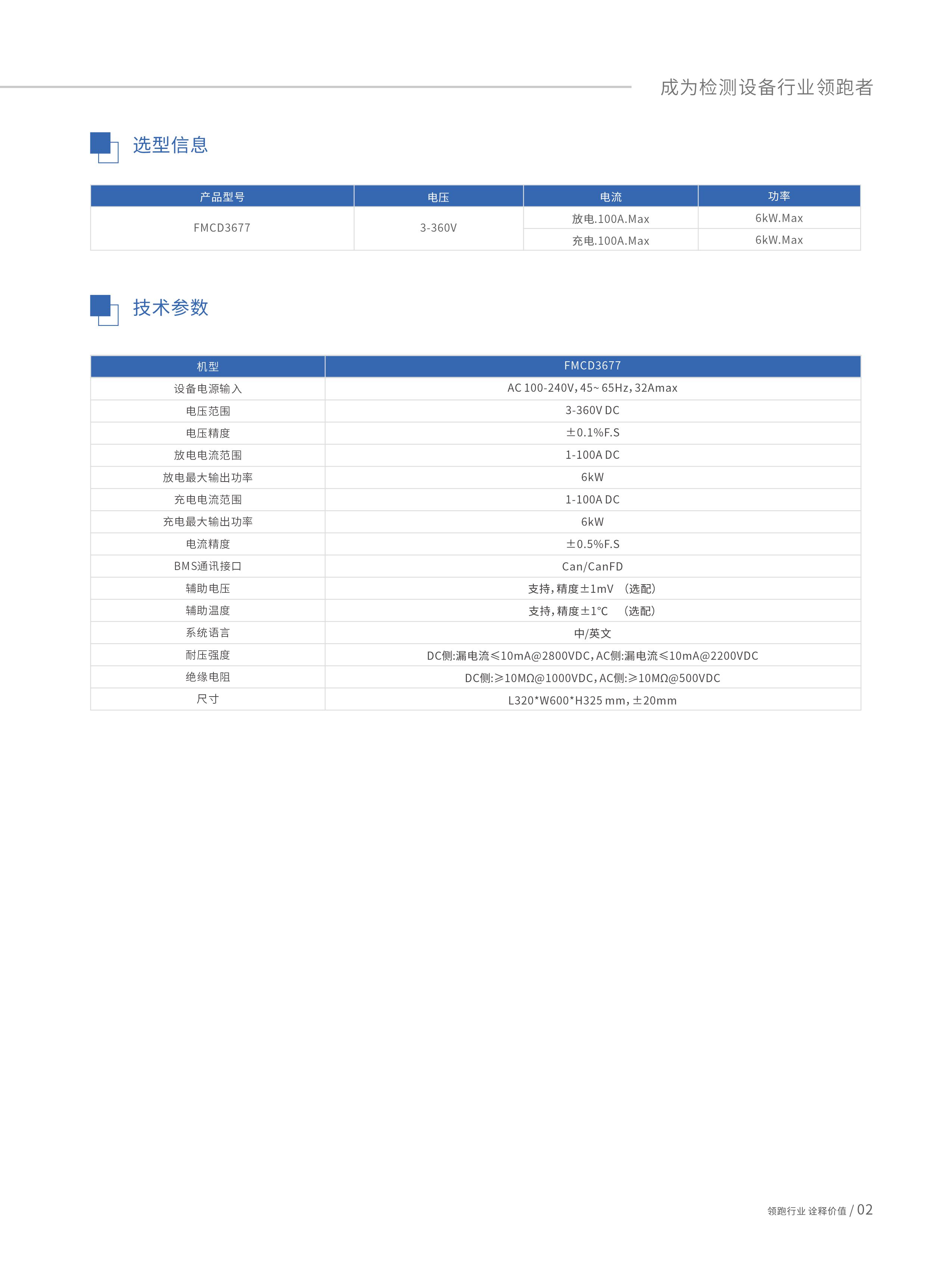 电池模组维护仪-FMCD3677-2