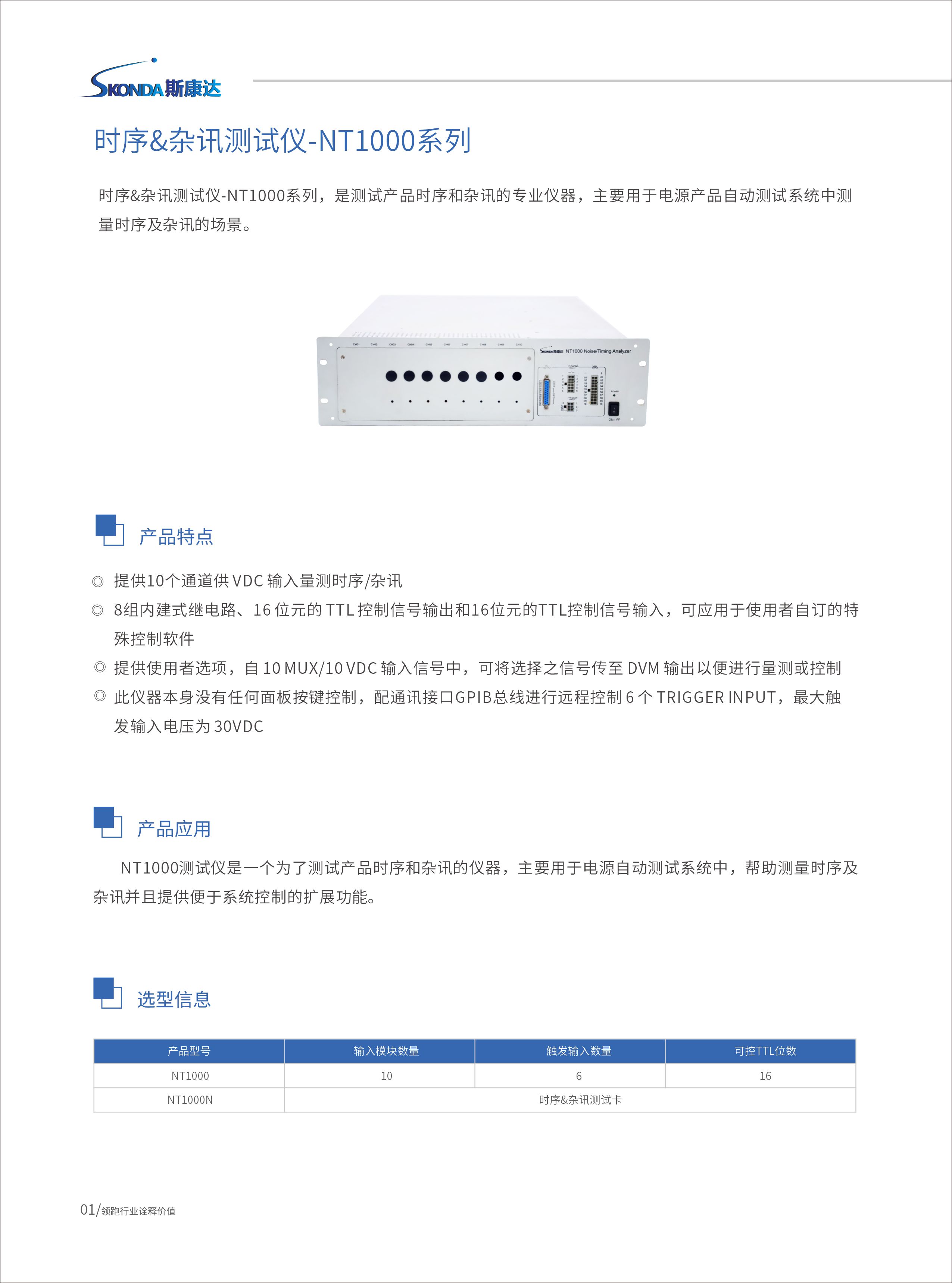 时序&杂讯测试仪-NT1000系列-1