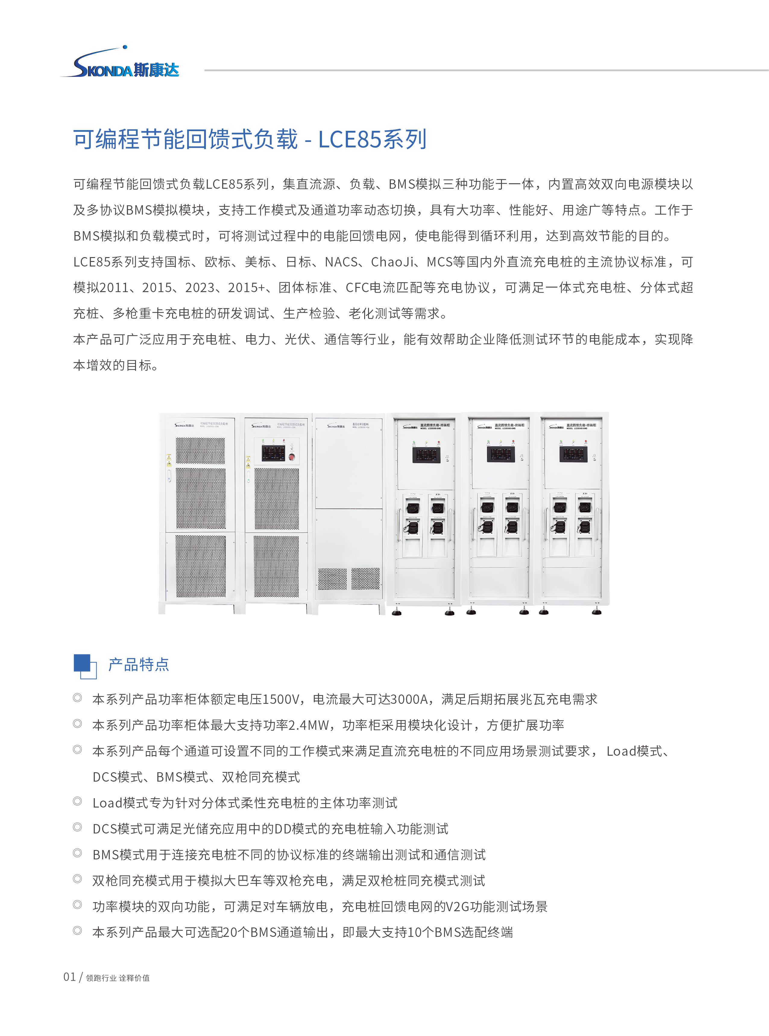 可编程节能回馈式负载 - LCE85系列-1