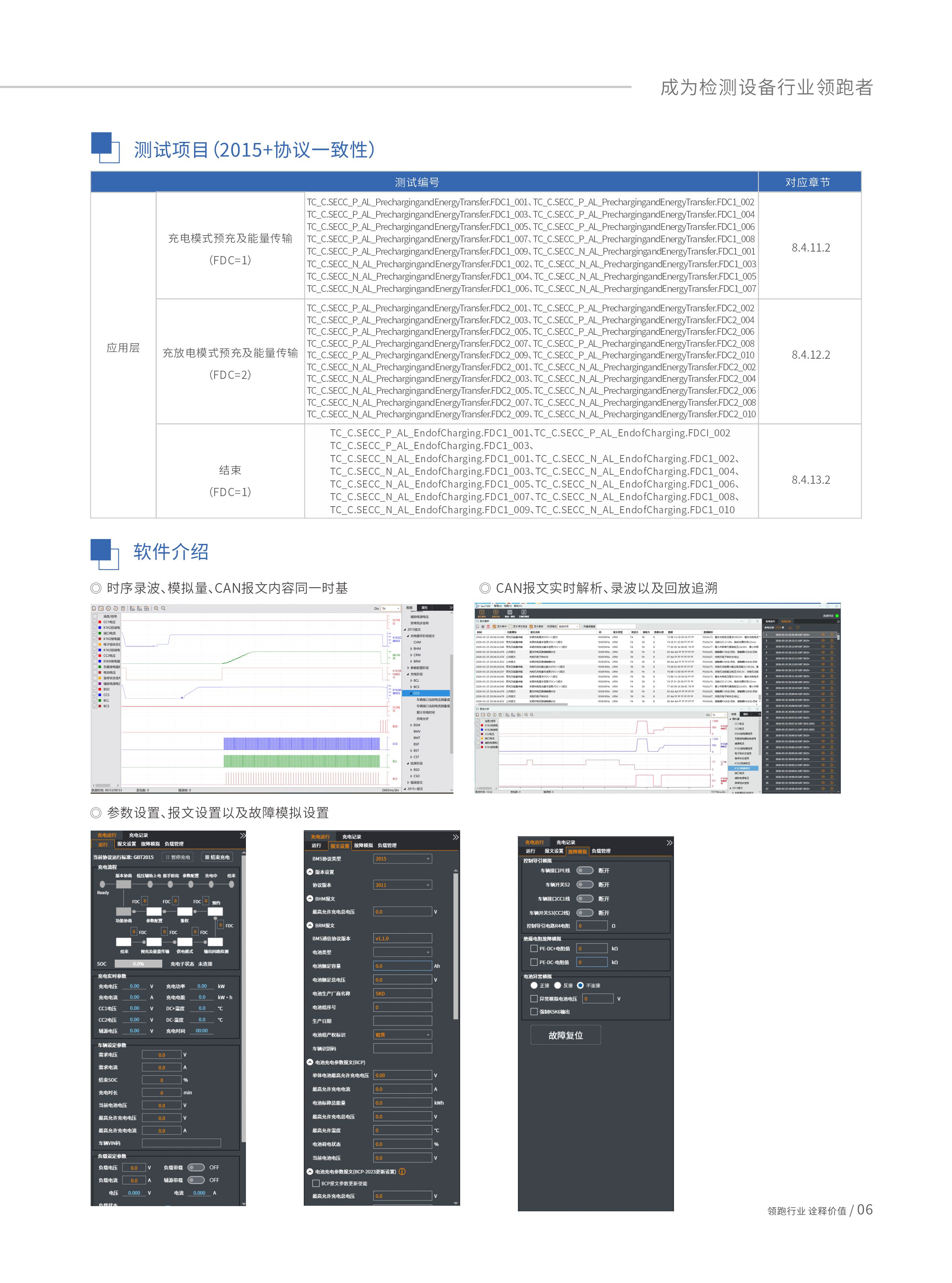 2015+直流充电桩研发测试系统SEV7200-6