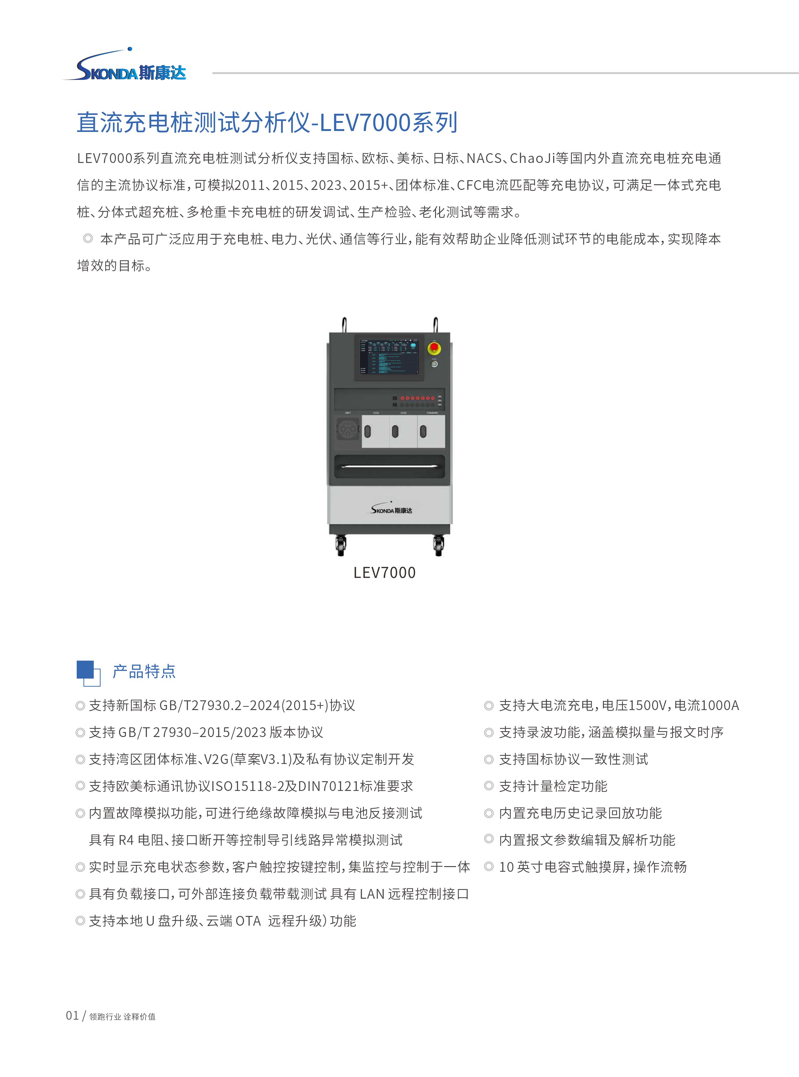 直流充电桩测试分析仪-LEV7000系列-1
