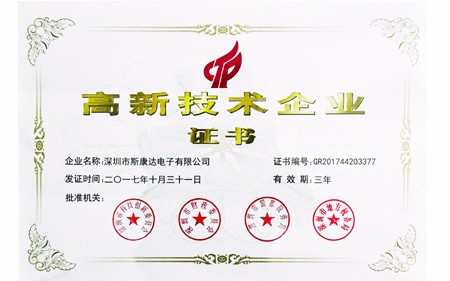 喜讯 | 深圳斯康达电子荣膺“高新技术企业”