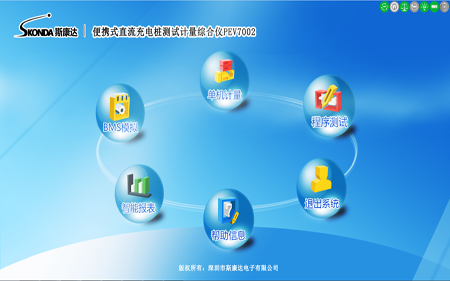 便携式交流直流充电桩测试-平台软件